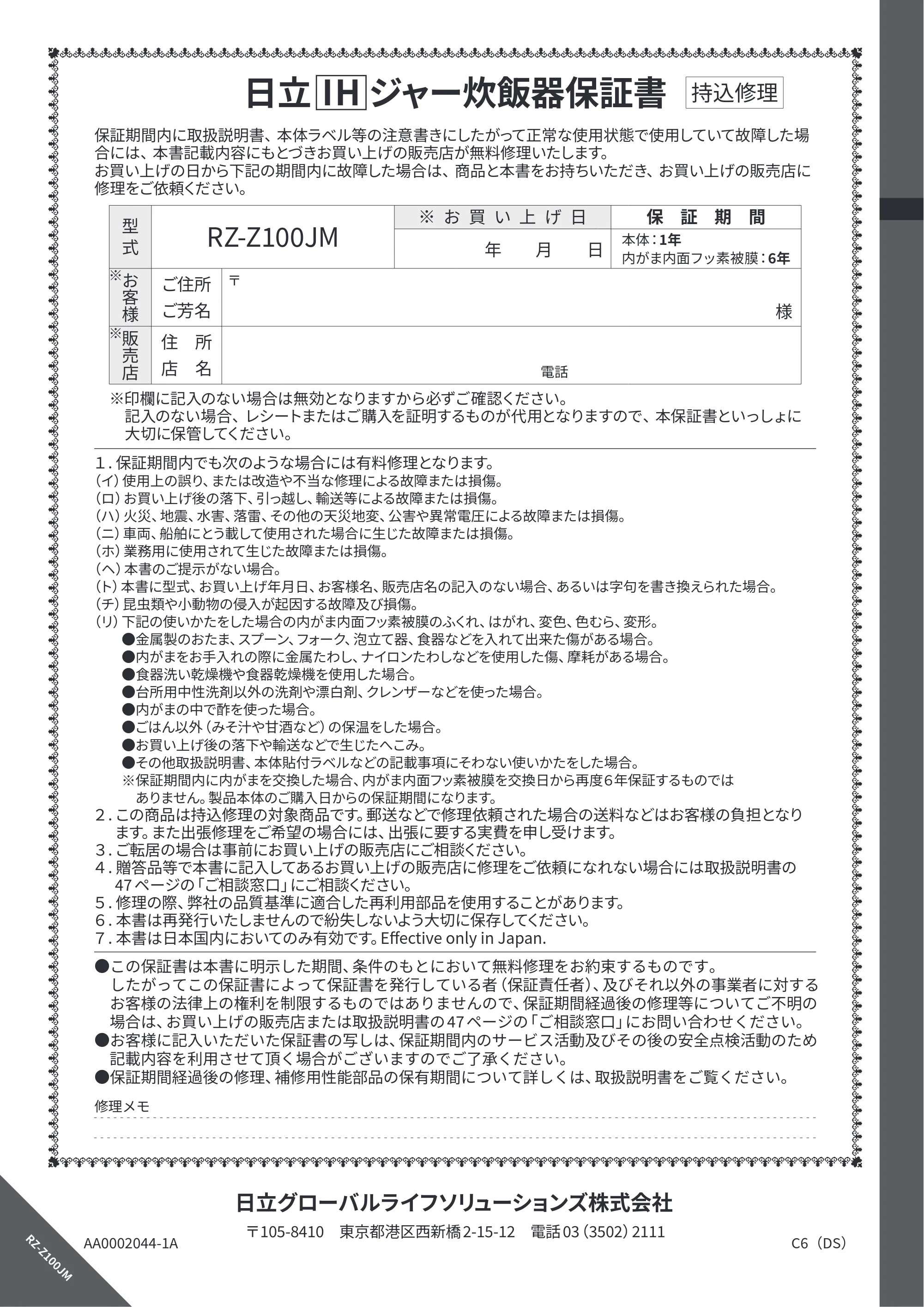 日立 RZ-Z100JM 取扱説明書 — 保証書・裏表紙 — 原本ページ — 48ページ