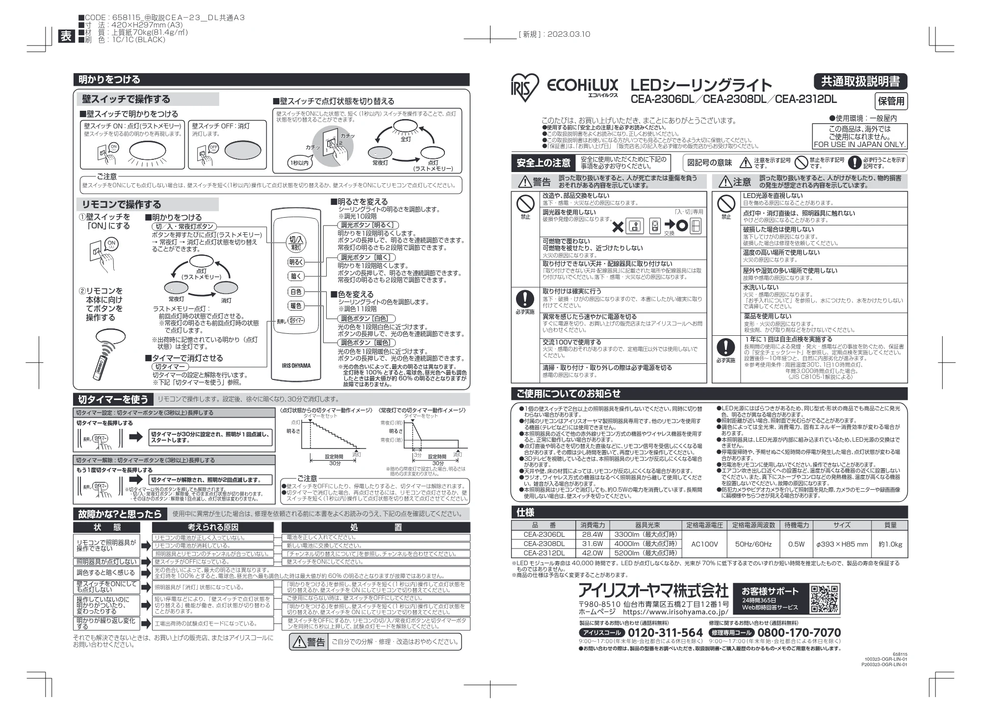 アイリスオーヤマ CEA-2312DL 取扱説明書 — 原本ページ — 1ページ