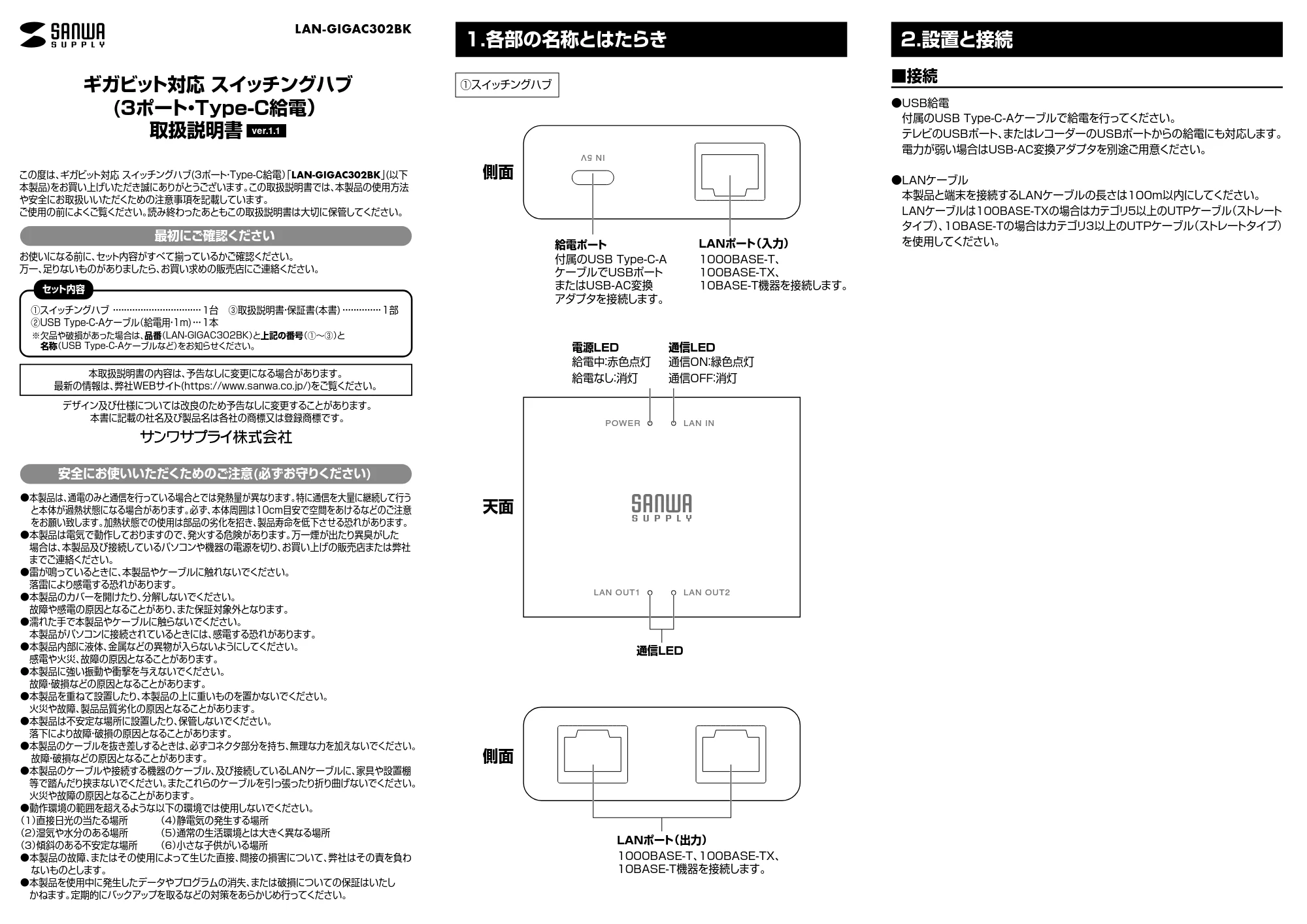 サンワサプライ LAN-GIGAC302BK 取扱説明書 — 原本ページ — 1ページ