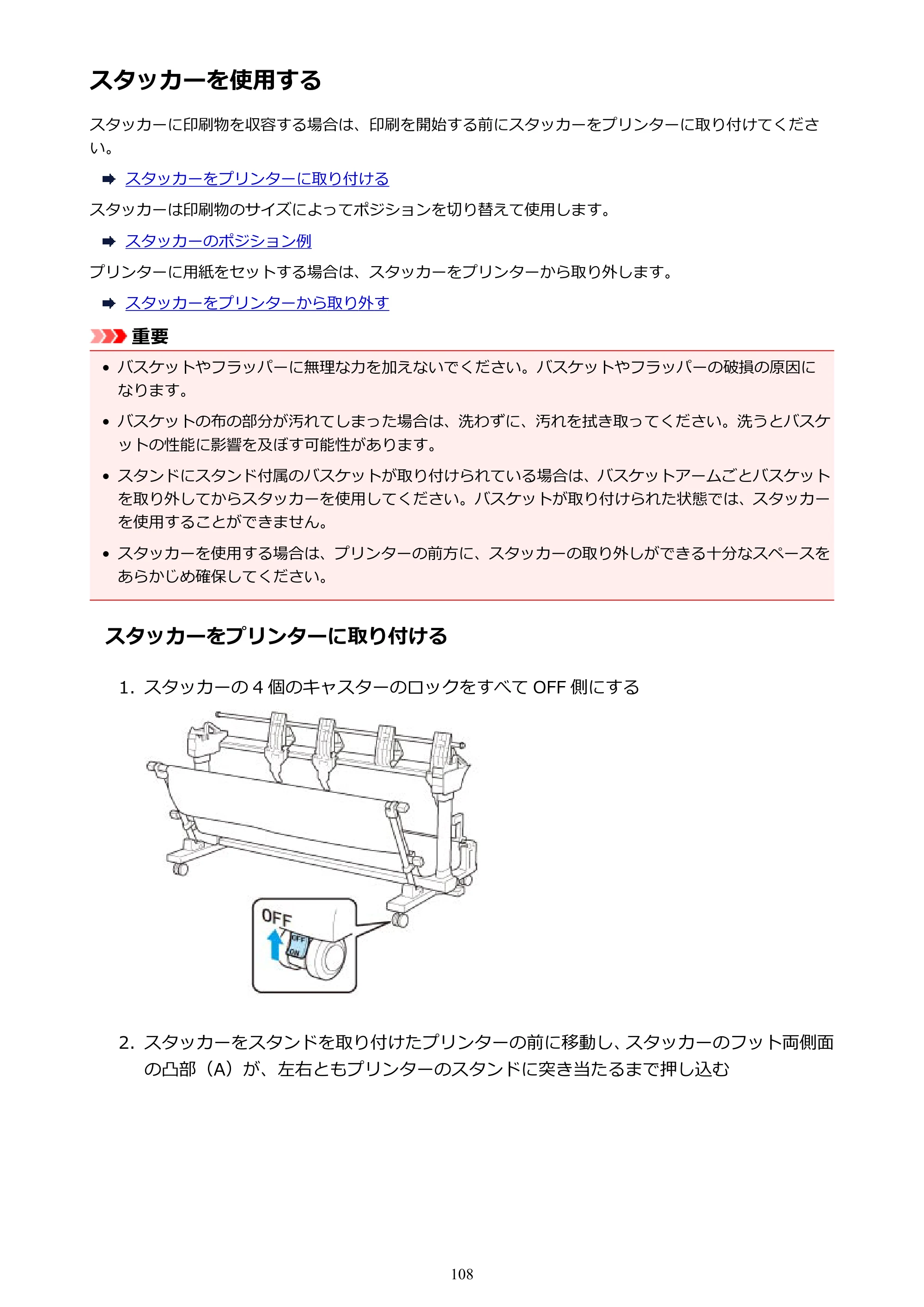 キヤノン TX-2000/TX-3000/TX-4000/TX-2000 MFP/TX-3000 MFP/TX-4000 MFP TX-3000 オンラインマニュアル PDF版（Mac版）2021年7月1日掲載（PDF：22.6MB） — スタッカーを使用する — 原本ページ — 108ページ