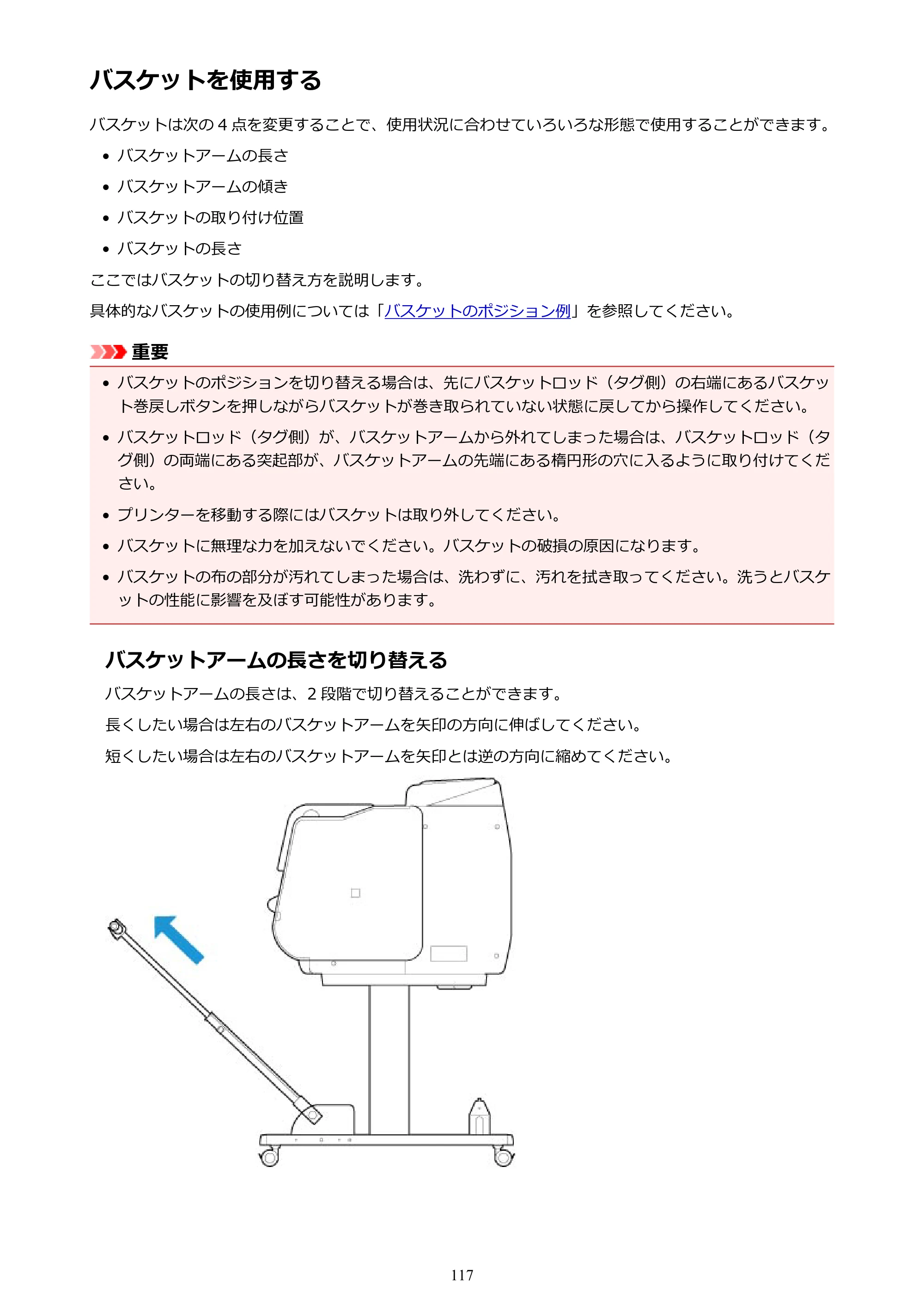 キヤノン TX-2000/TX-3000/TX-4000/TX-2000 MFP/TX-3000 MFP/TX-4000 MFP TX-3000 オンラインマニュアル PDF版（Mac版）2021年7月1日掲載（PDF：22.6MB） — バスケットを使用する — 原本ページ — 117ページ