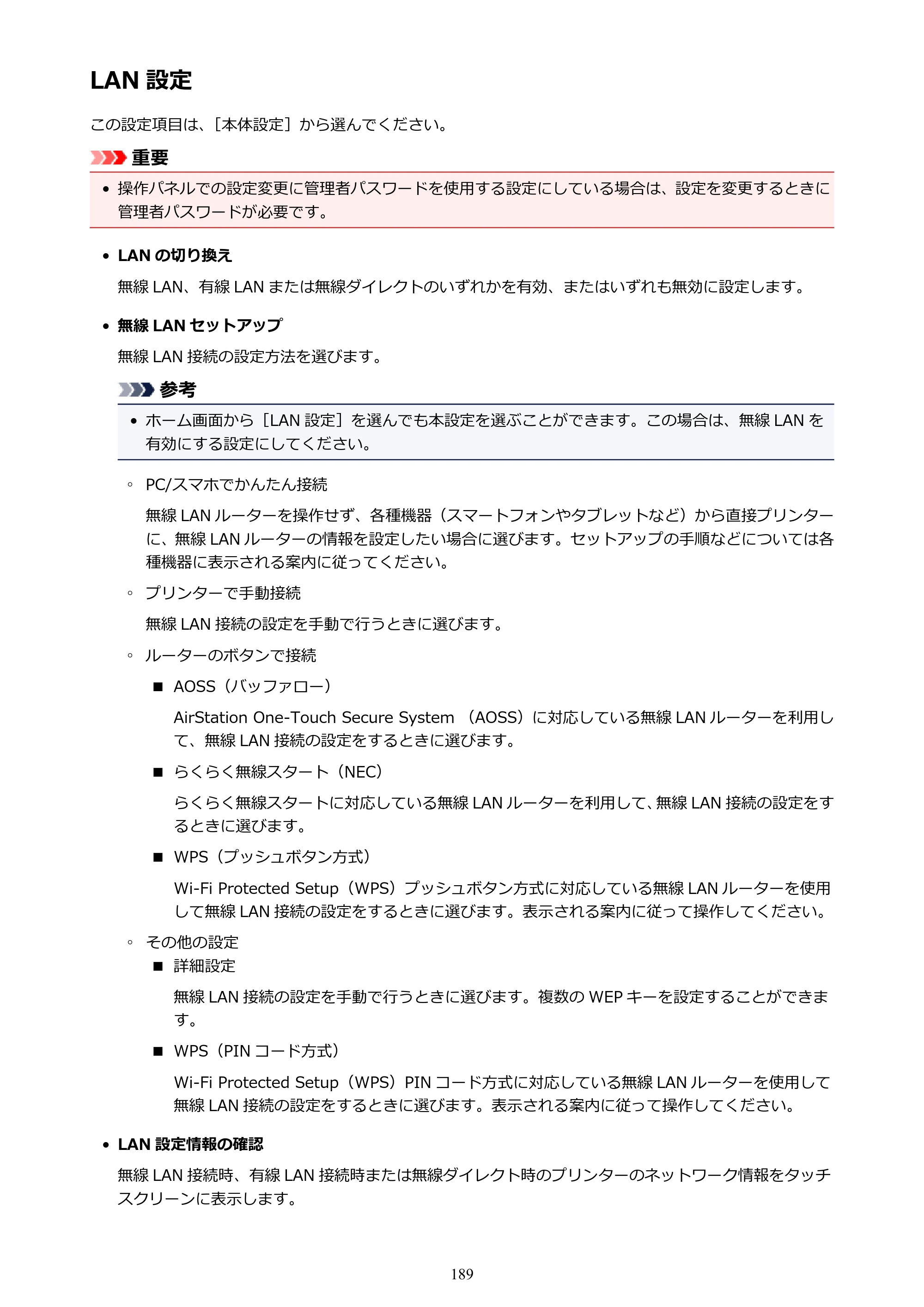 キヤノン TX-2000/TX-3000/TX-4000/TX-2000 MFP/TX-3000 MFP/TX-4000 MFP TX-3000 オンラインマニュアル PDF版（Mac版）2021年7月1日掲載（PDF：22.6MB） — LAN 設定 — 原本ページ — 189ページ
