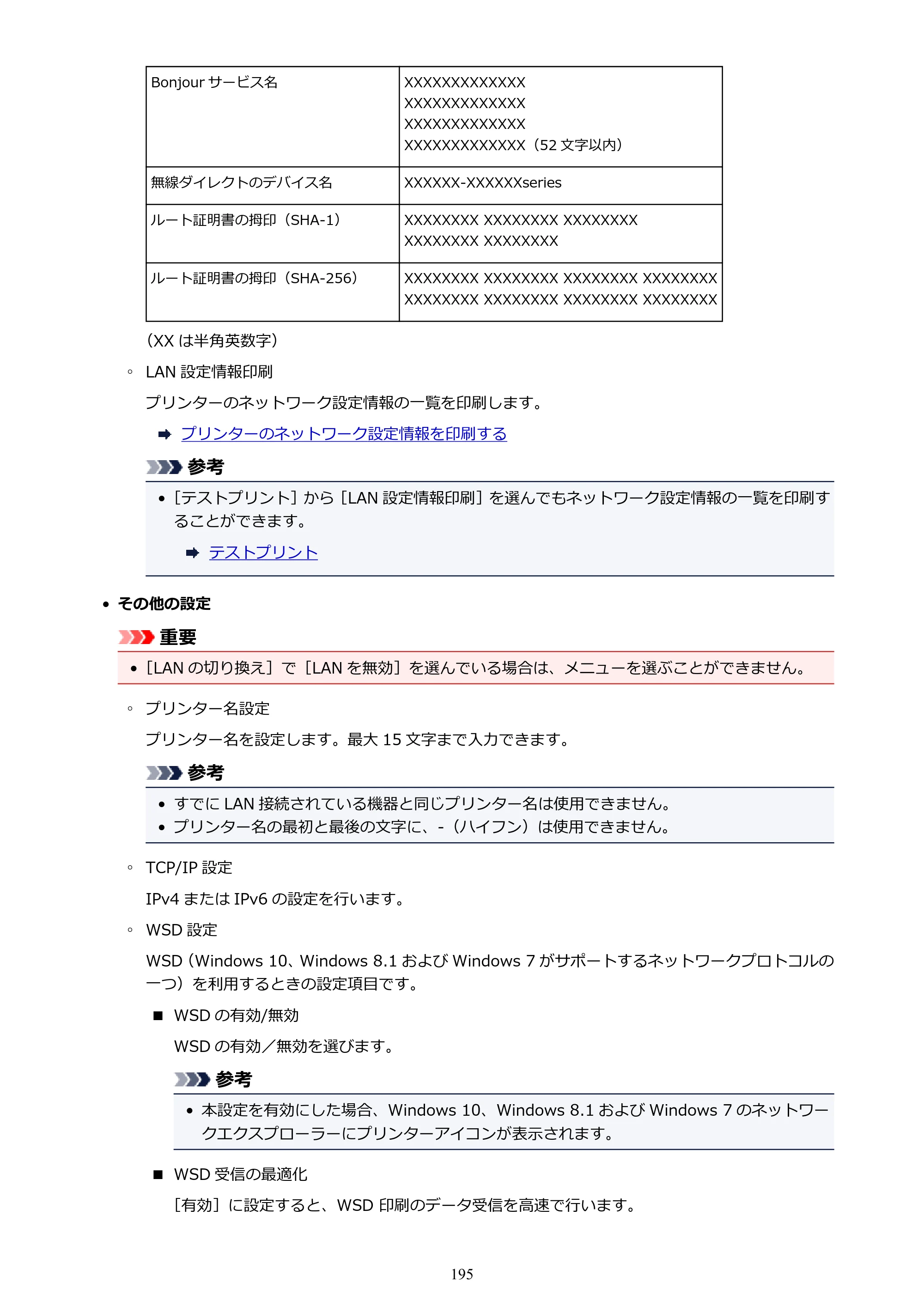 キヤノン TX-2000/TX-3000/TX-4000/TX-2000 MFP/TX-3000 MFP/TX-4000 MFP TX-3000 オンラインマニュアル PDF版（Mac版）2021年7月1日掲載（PDF：22.6MB） — 原本ページ — 195ページ