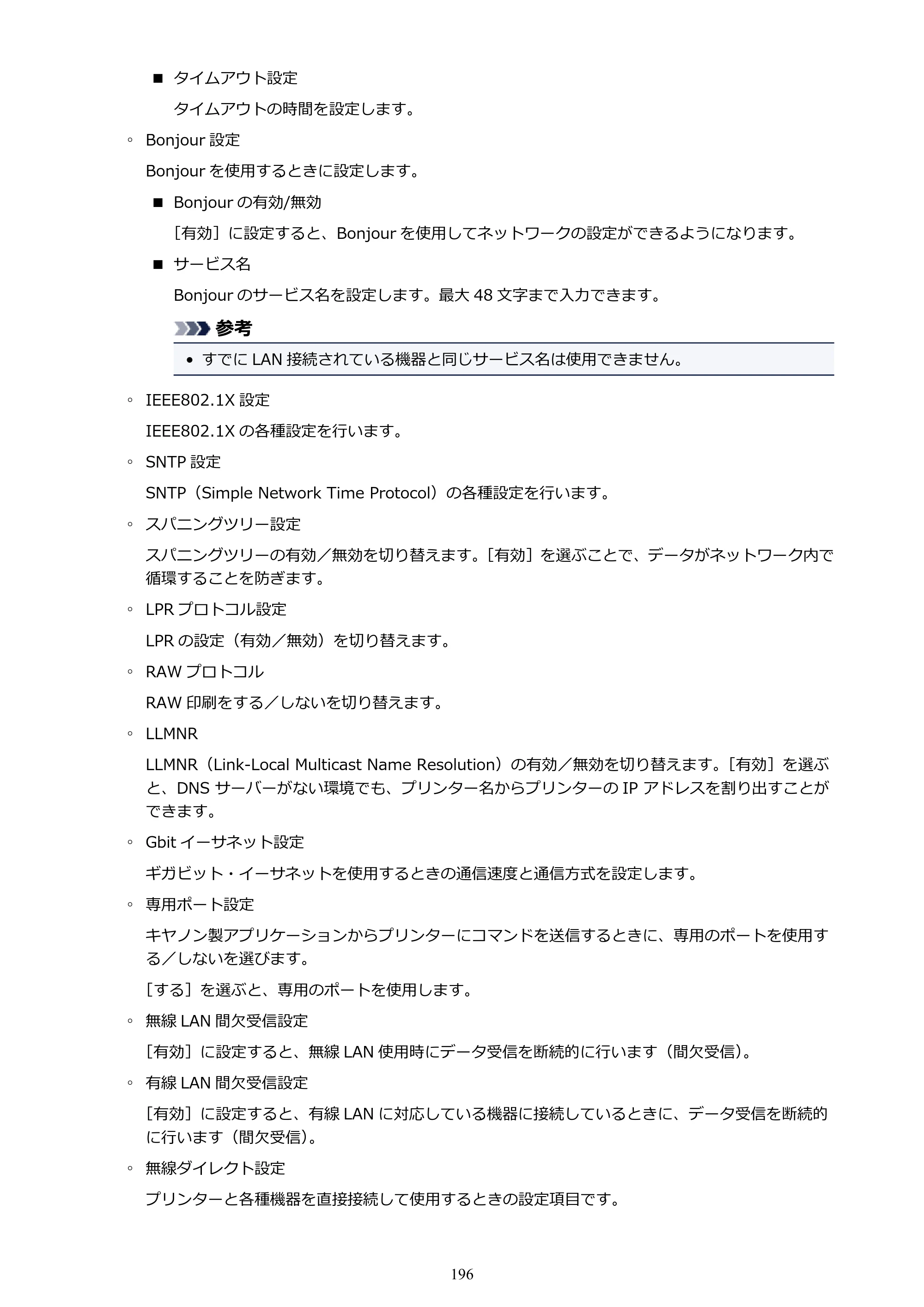 キヤノン TX-2000/TX-3000/TX-4000/TX-2000 MFP/TX-3000 MFP/TX-4000 MFP TX-3000 オンラインマニュアル PDF版（Mac版）2021年7月1日掲載（PDF：22.6MB） — 原本ページ — 196ページ