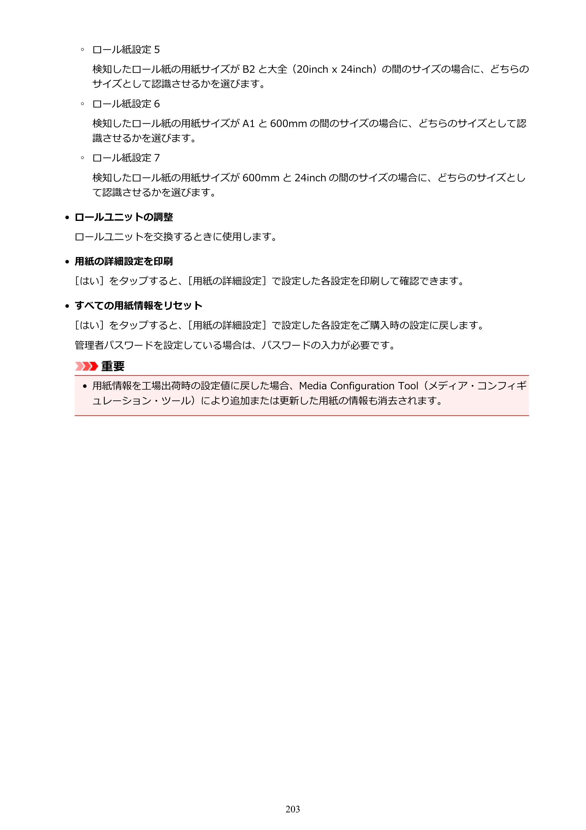 キヤノン TX-2000/TX-3000/TX-4000/TX-2000 MFP/TX-3000 MFP/TX-4000 MFP TX-3000 オンラインマニュアル PDF版（Mac版）2021年7月1日掲載（PDF：22.6MB） — 原本ページ — 203ページ