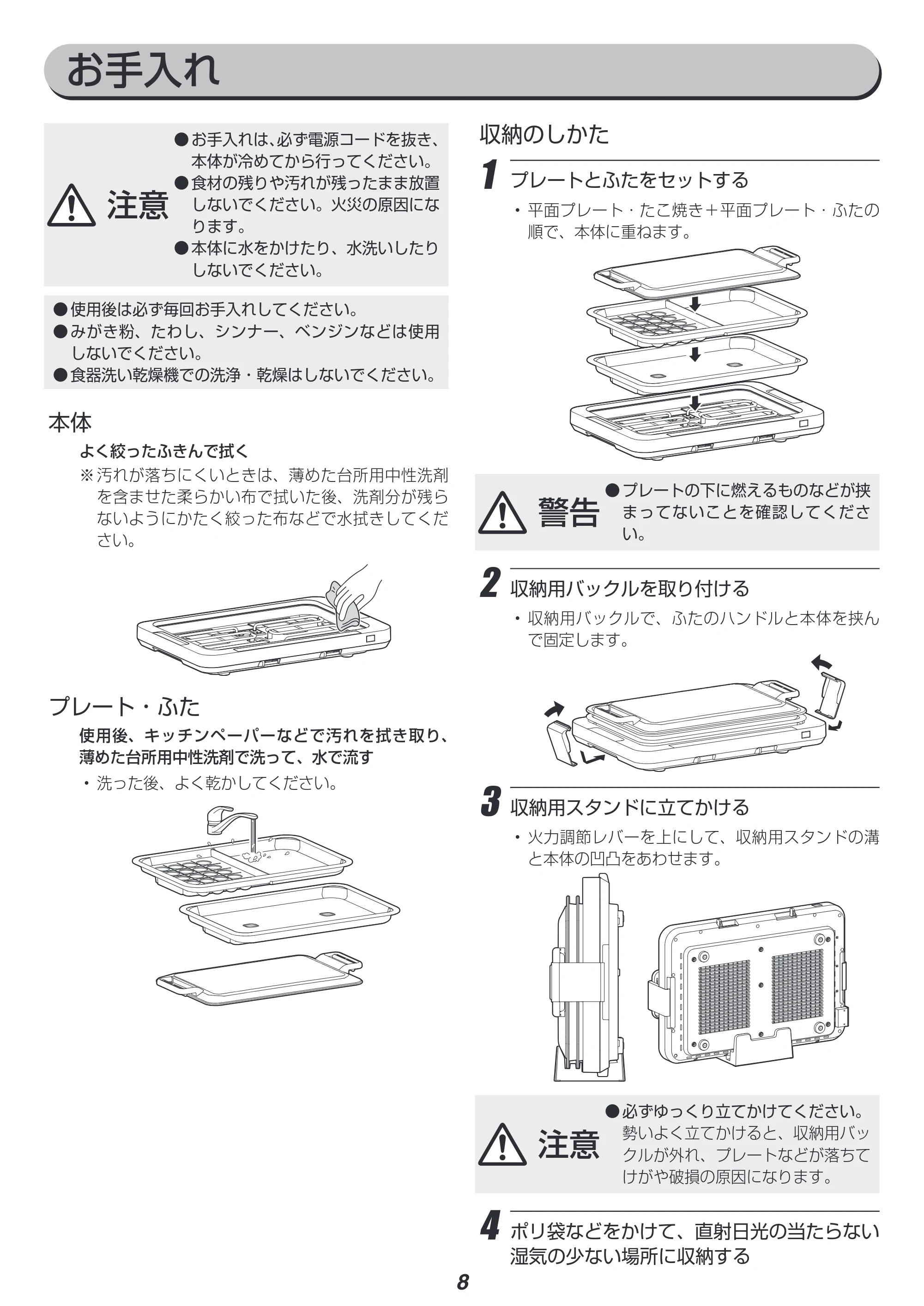 アイリスオーヤマ WHPK-022 取扱説明書 — 原本ページ — 8ページ