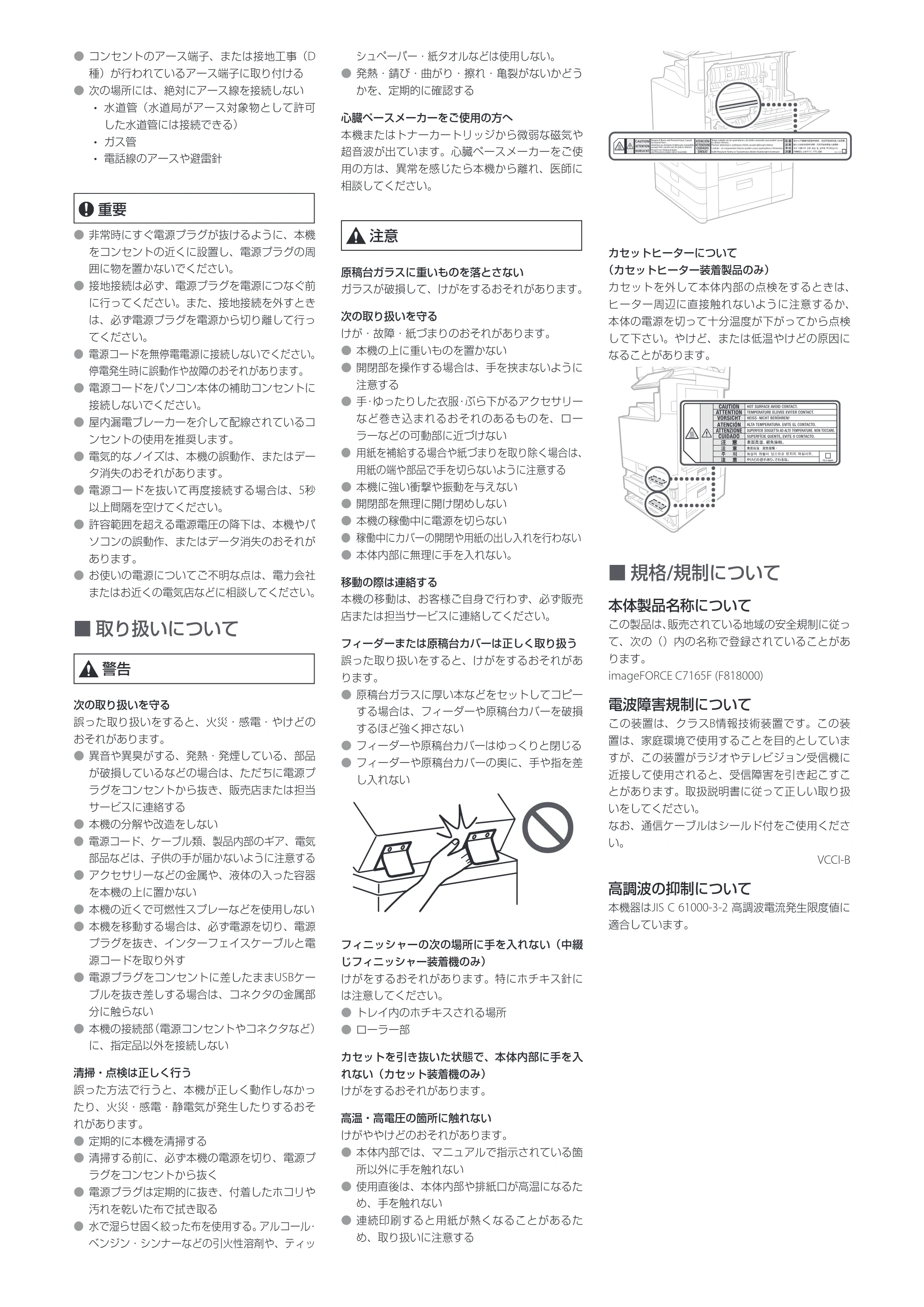 キヤノン imageFORCE C7165F Pro 安全にお使いいただくために 2024年10月24日掲載（PDF：0.99MB） — 原本ページ — 2ページ