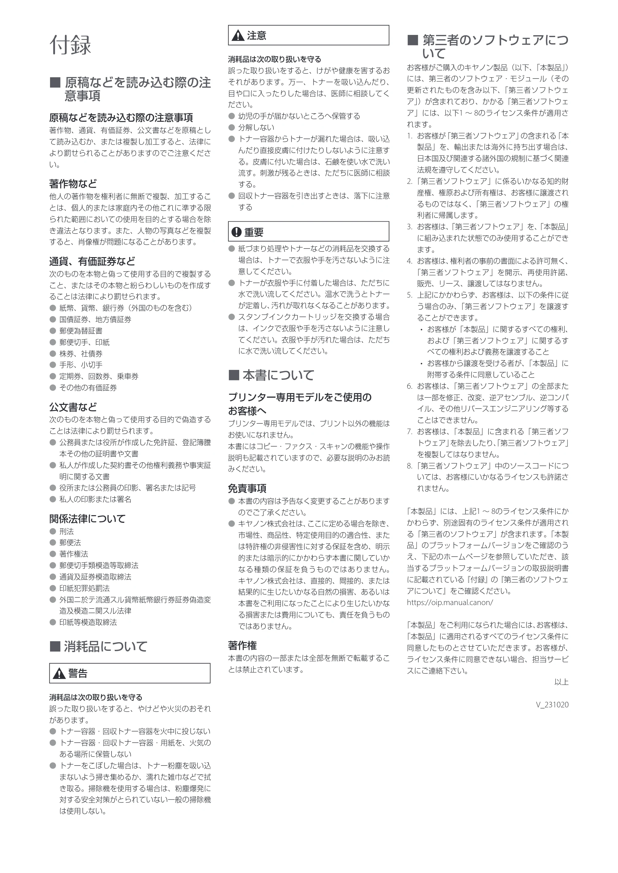 キヤノン imageFORCE C7165F Pro 安全にお使いいただくために 2024年10月24日掲載（PDF：0.99MB） — 原本ページ — 3ページ