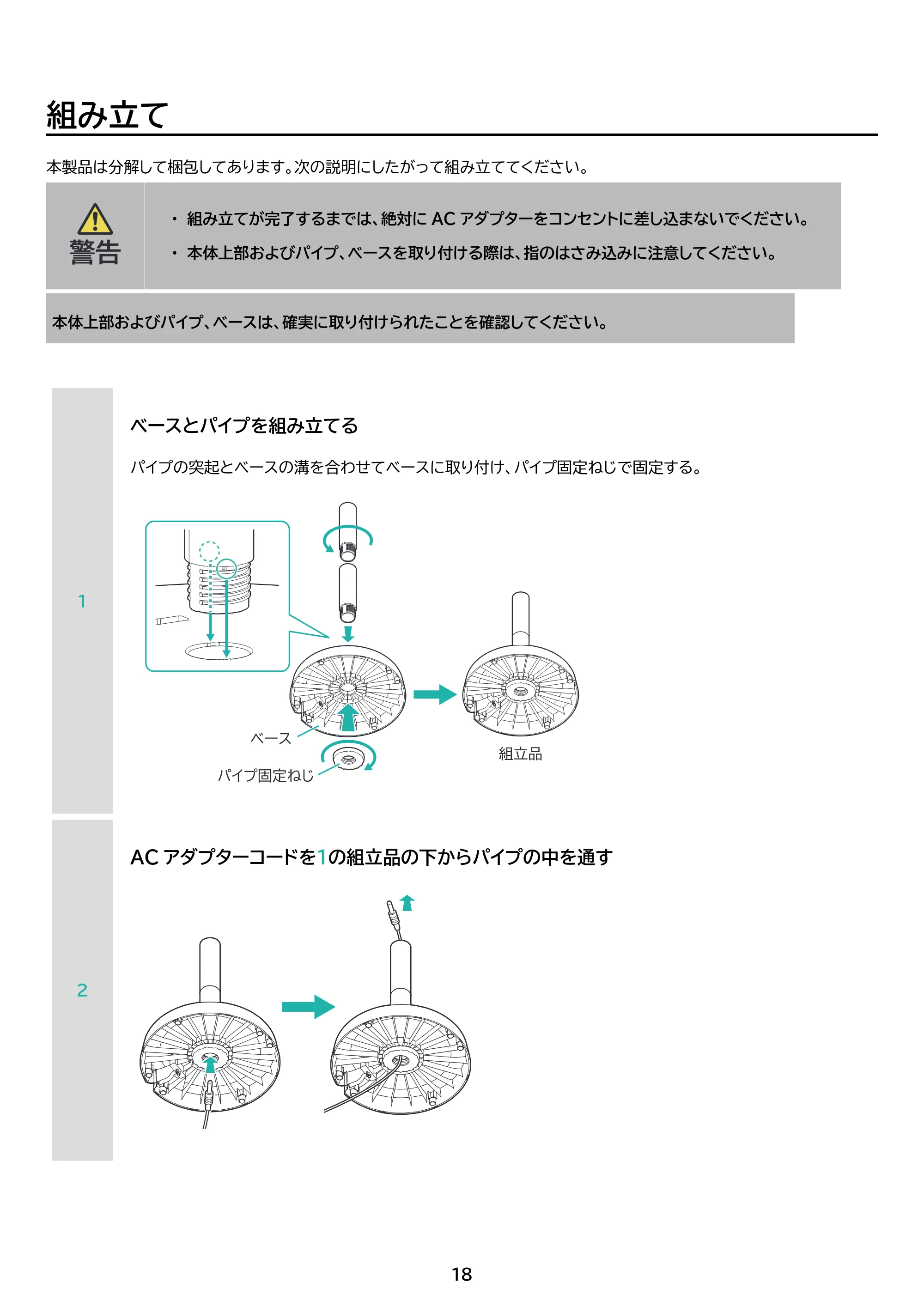 アイリスオーヤマ STF-DC15TEC-DA 取扱説明書 — 原本ページ — 18ページ