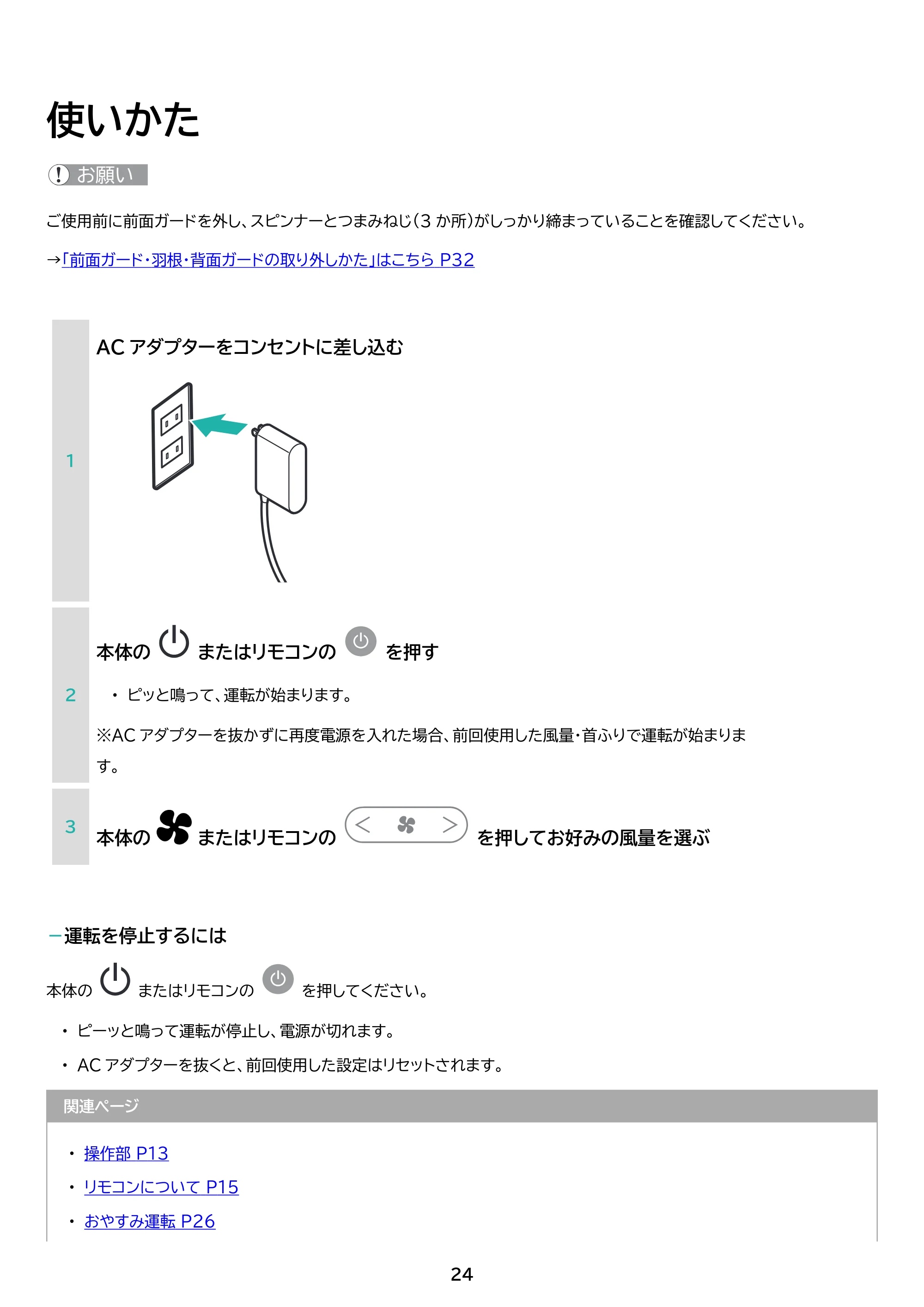 アイリスオーヤマ STF-DC15TEC-DA 取扱説明書 — 原本ページ — 24ページ