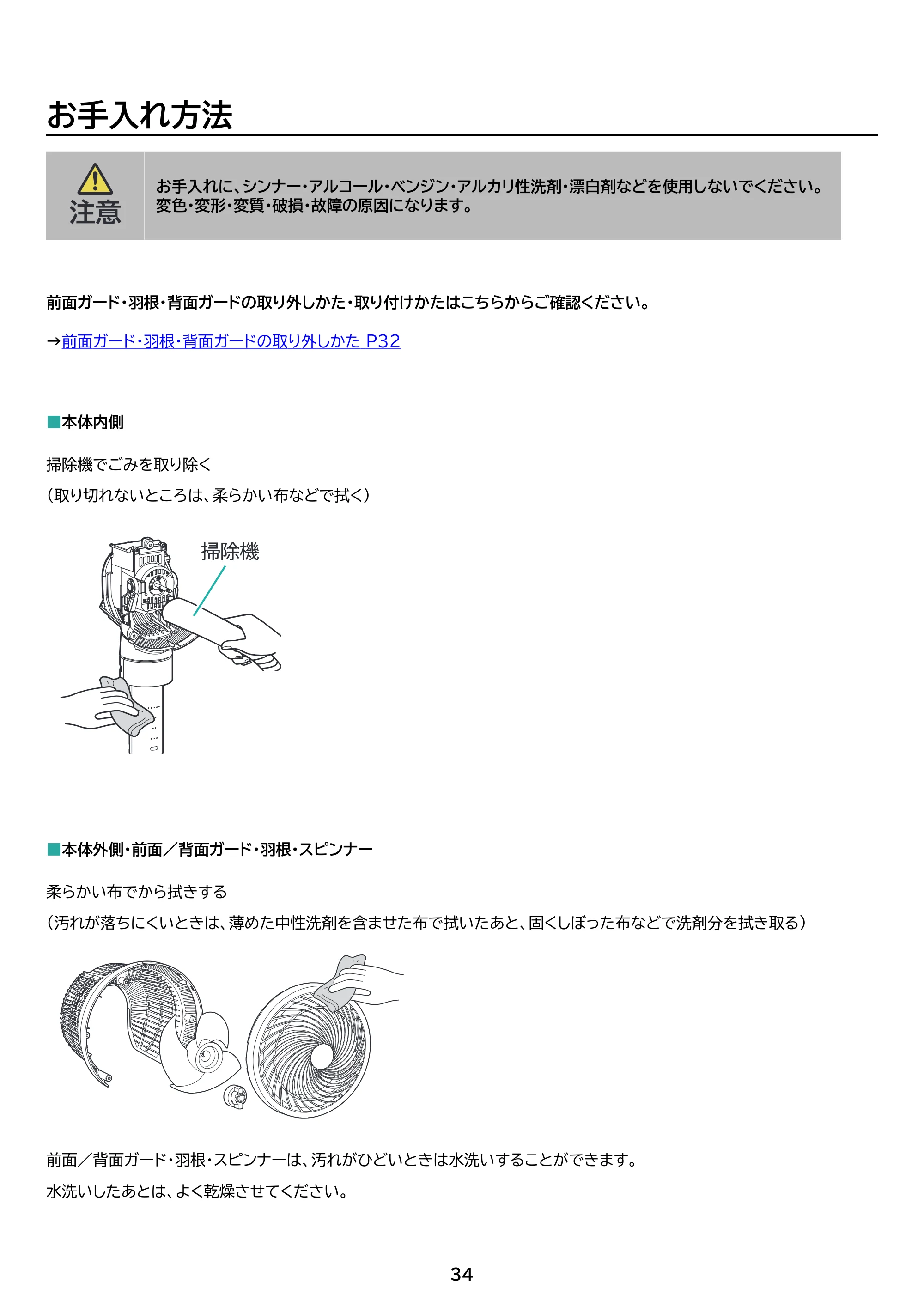 アイリスオーヤマ STF-DC15TEC-DA 取扱説明書 — 原本ページ — 34ページ