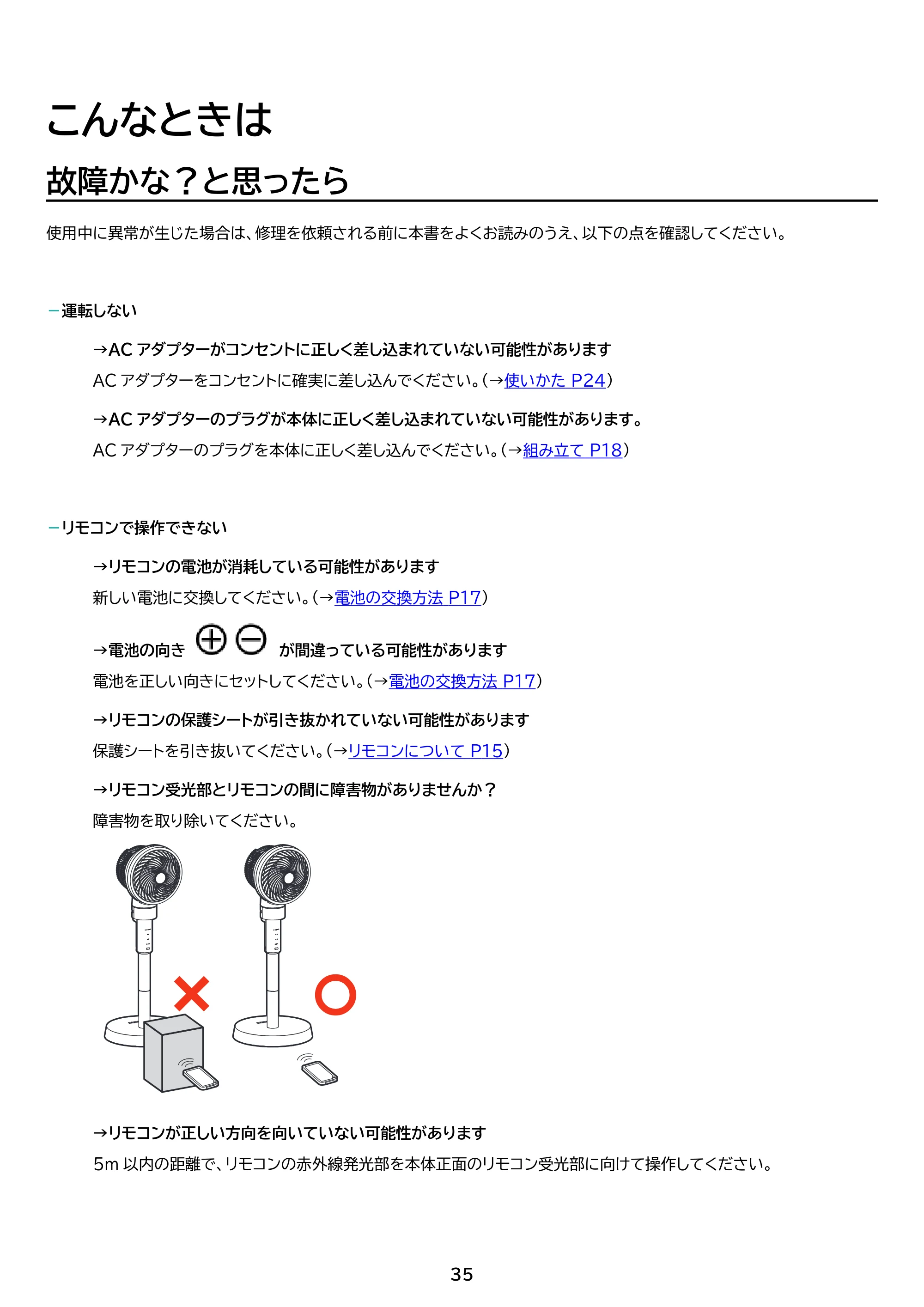 アイリスオーヤマ STF-DC15TEC-DA 取扱説明書 — 原本ページ — 35ページ
