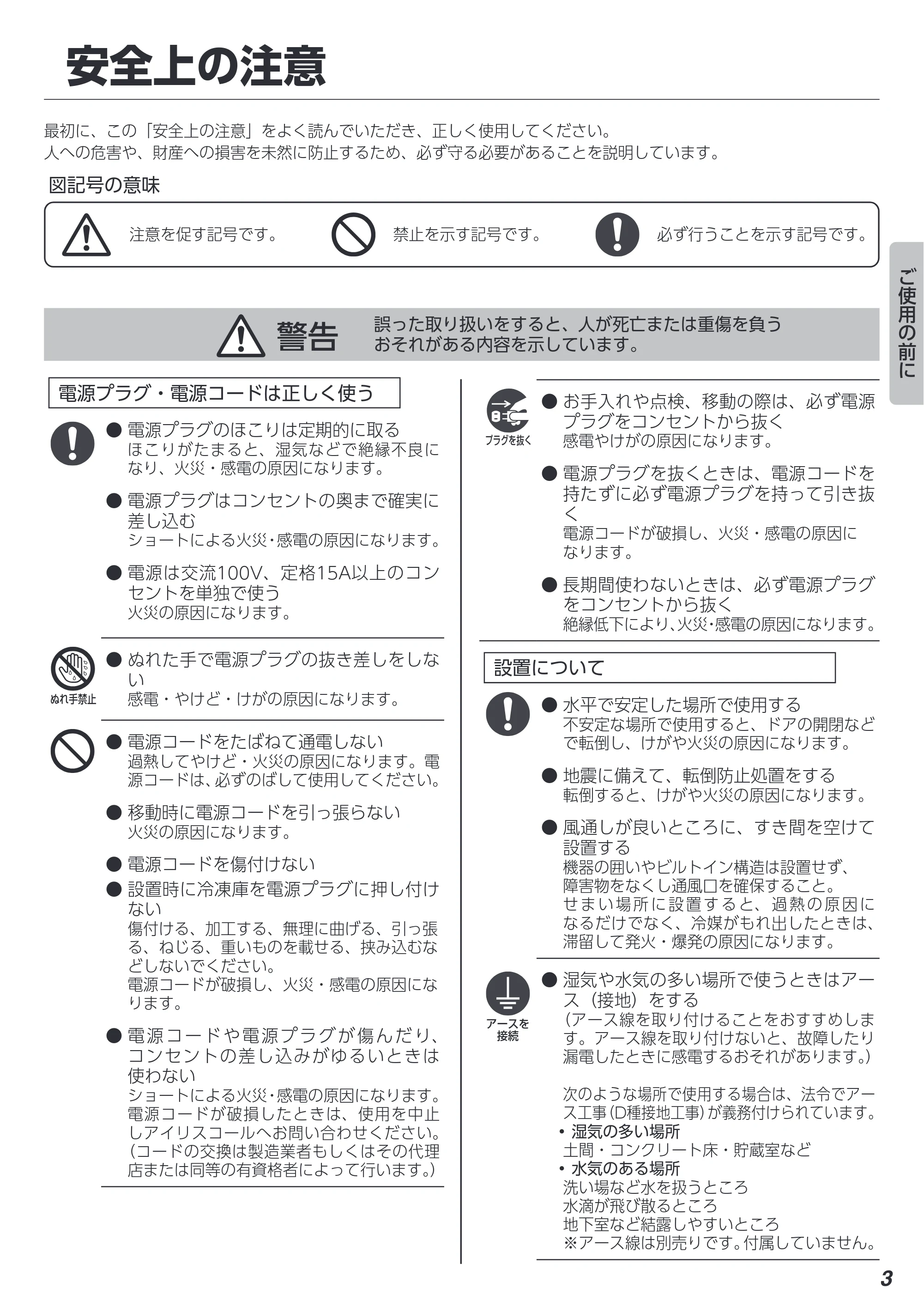 アイリスオーヤマ IUSN-20A 取扱説明書 — 原本ページ — 3ページ