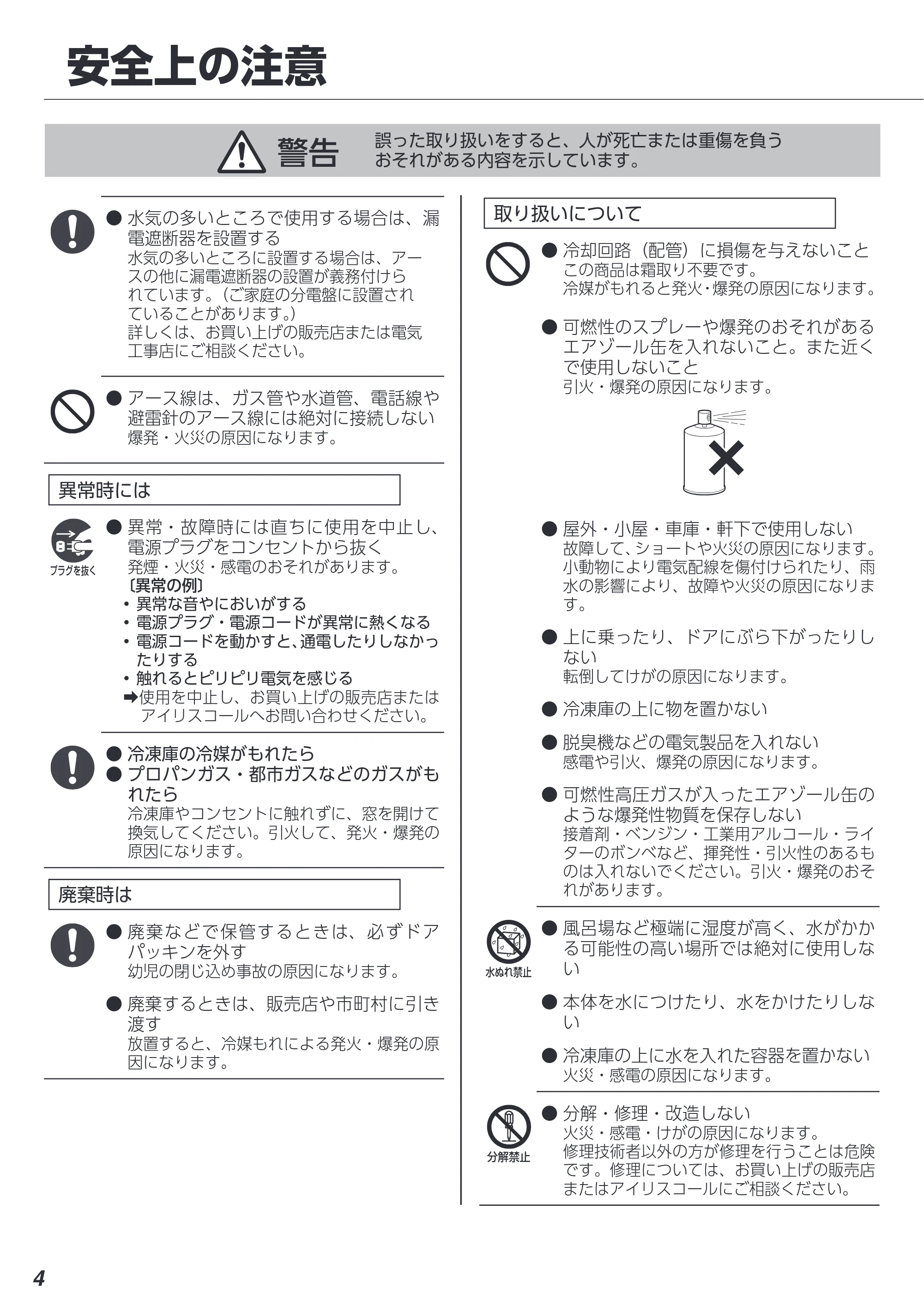 アイリスオーヤマ IUSN-20A 取扱説明書 — 原本ページ — 4ページ