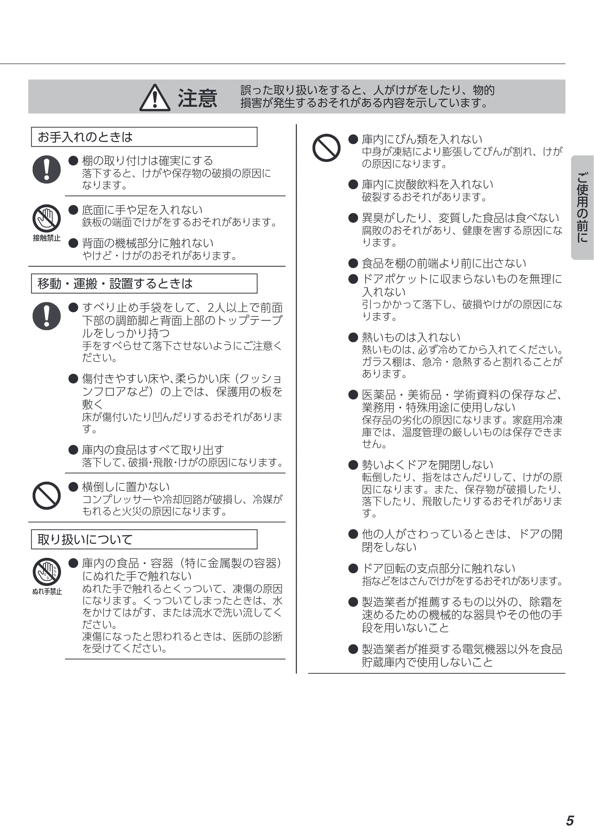 アイリスオーヤマ IUSN-20A 取扱説明書 — 原本ページ — 5ページ