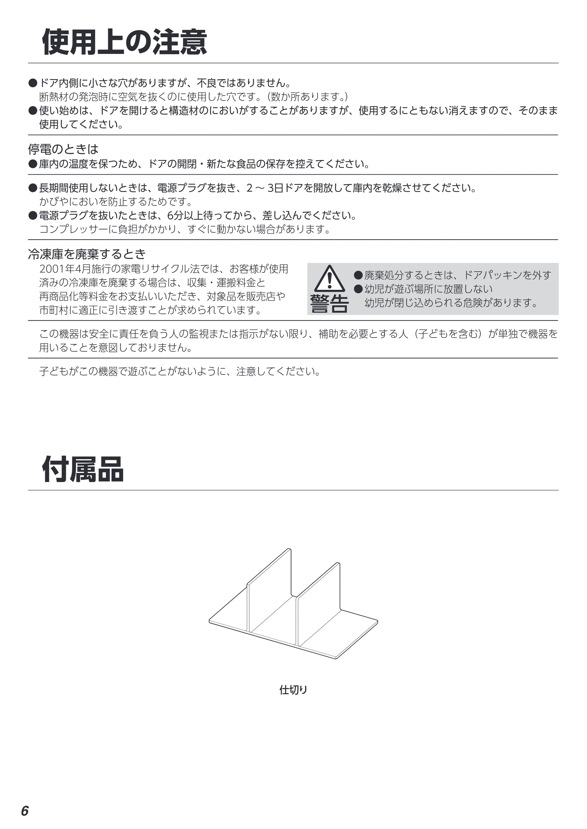 アイリスオーヤマ IUSN-20A 取扱説明書 — 原本ページ — 6ページ