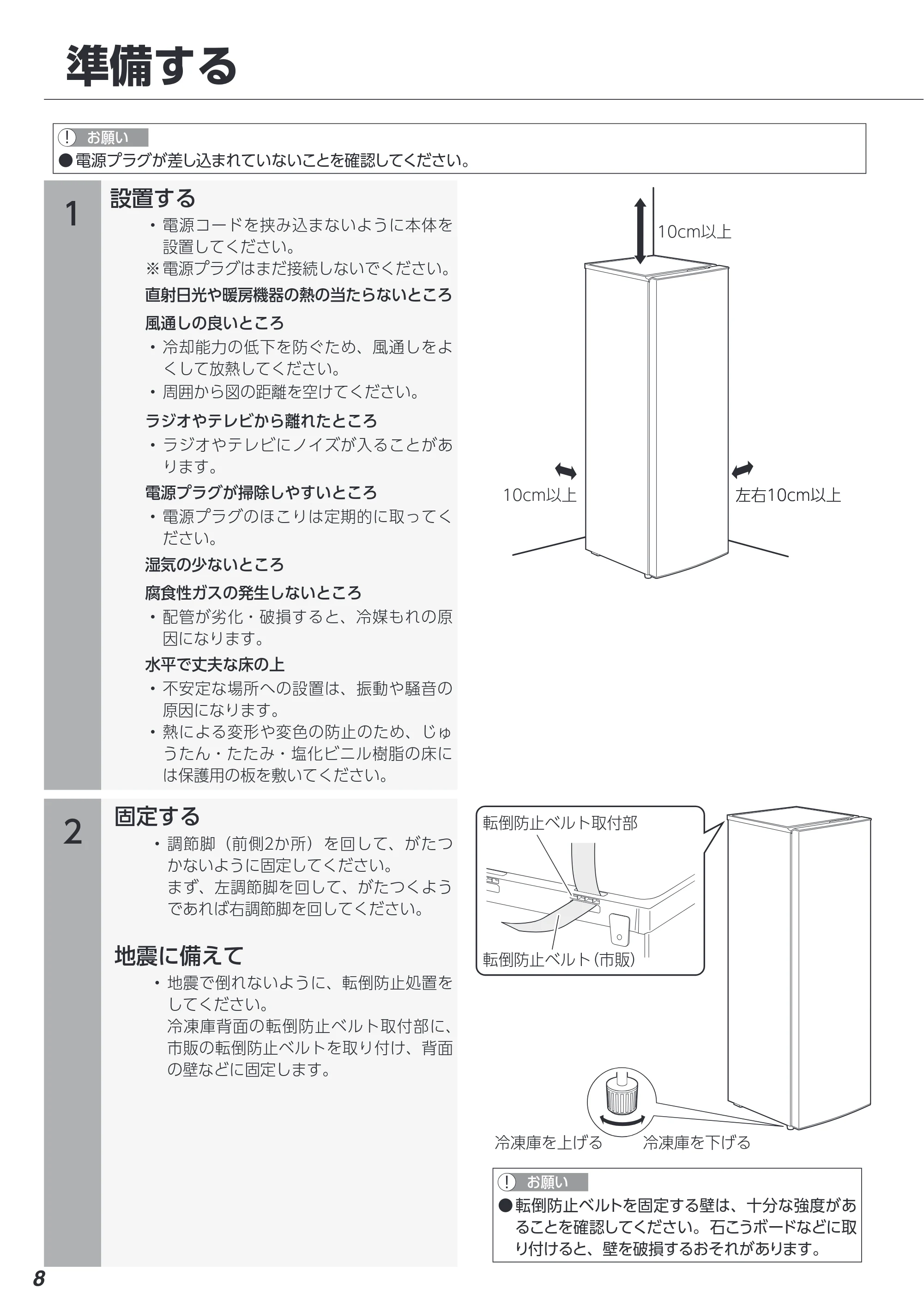アイリスオーヤマ IUSN-20A 取扱説明書 — 原本ページ — 8ページ