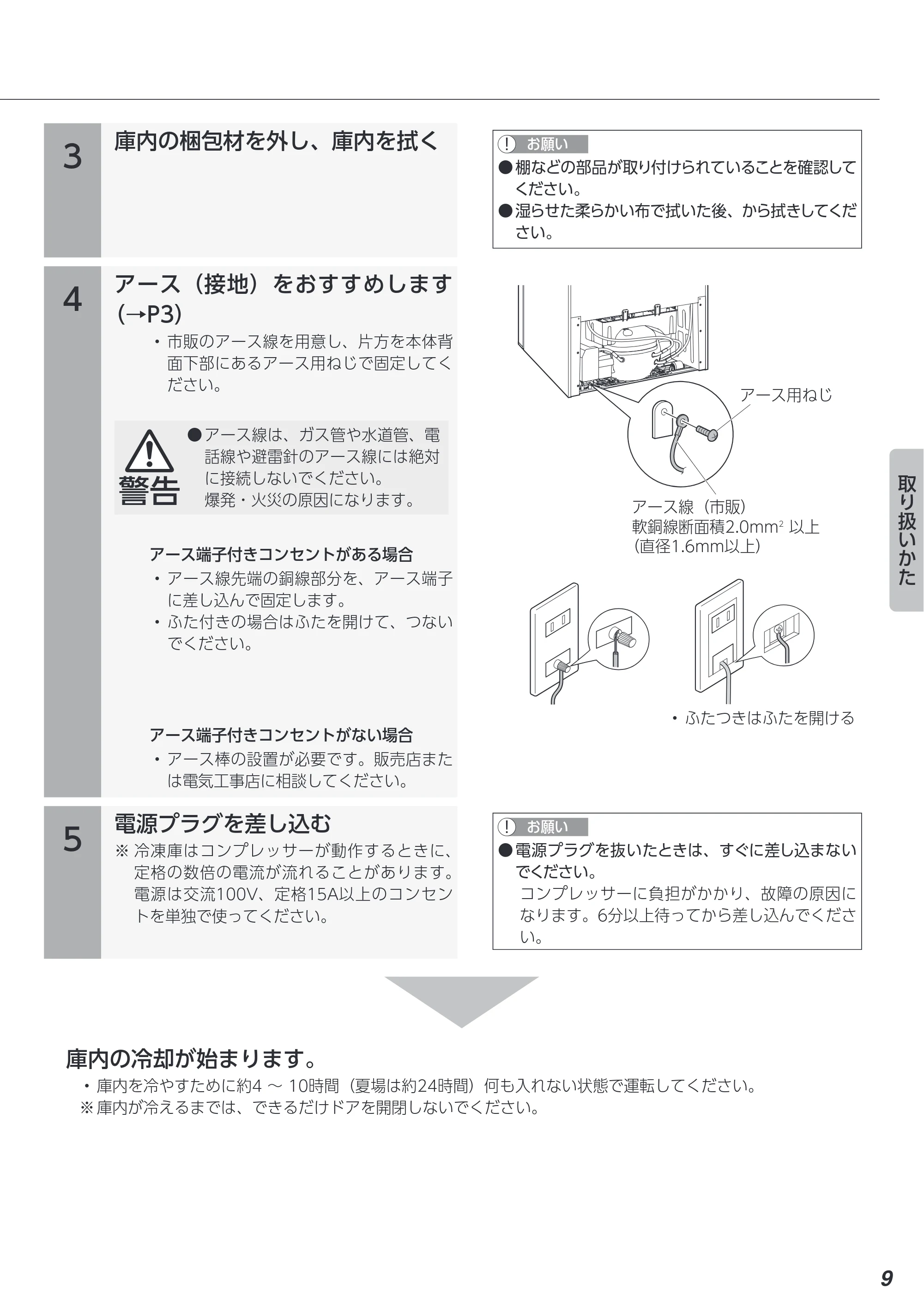 アイリスオーヤマ IUSN-20A 取扱説明書 — 原本ページ — 9ページ