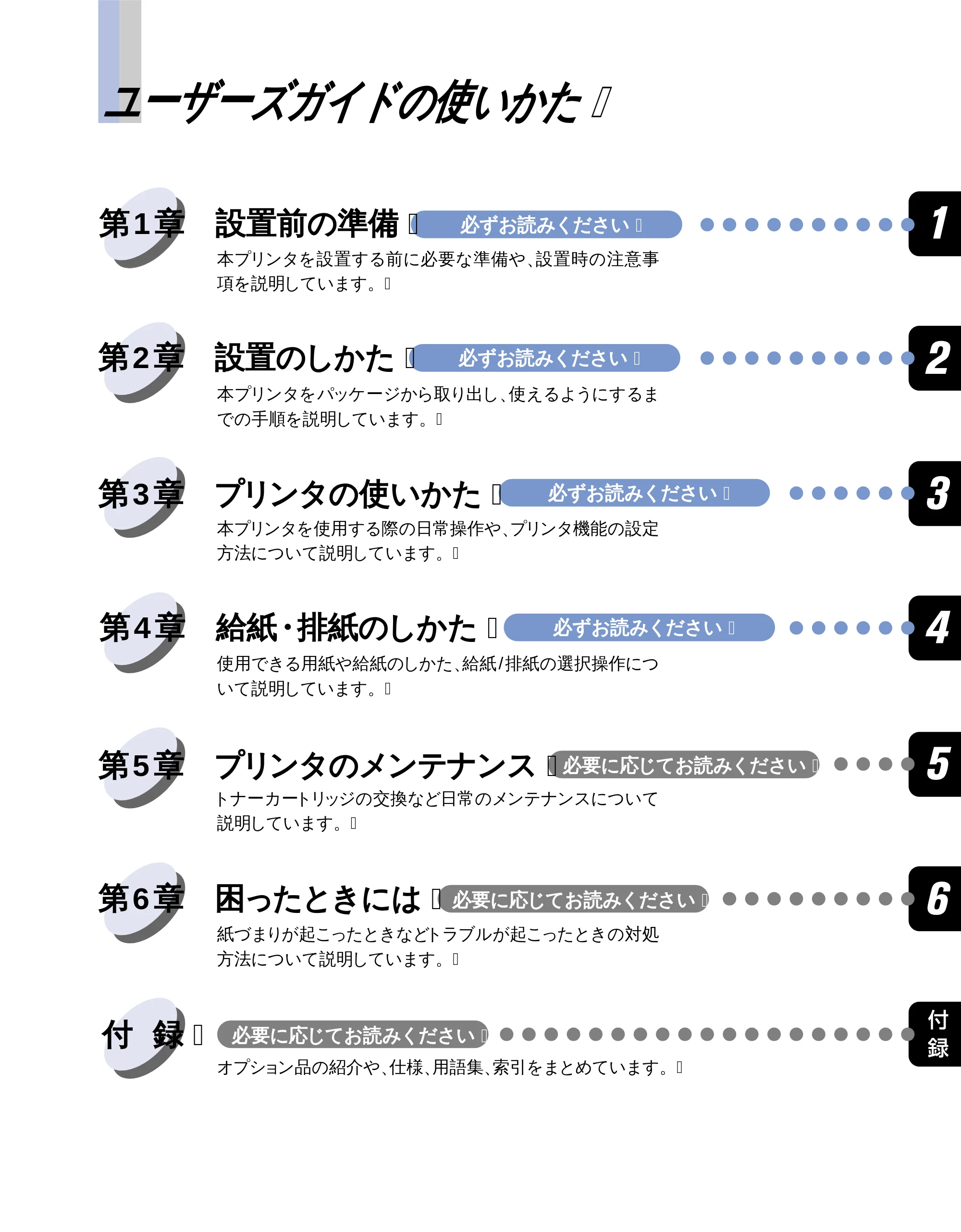 キヤノン LBP-1810 ユーザーズガイド (PDF形式/4.75Mバイト) — ユーザーズガイドの使いかた — 原本ページ — 3ページ