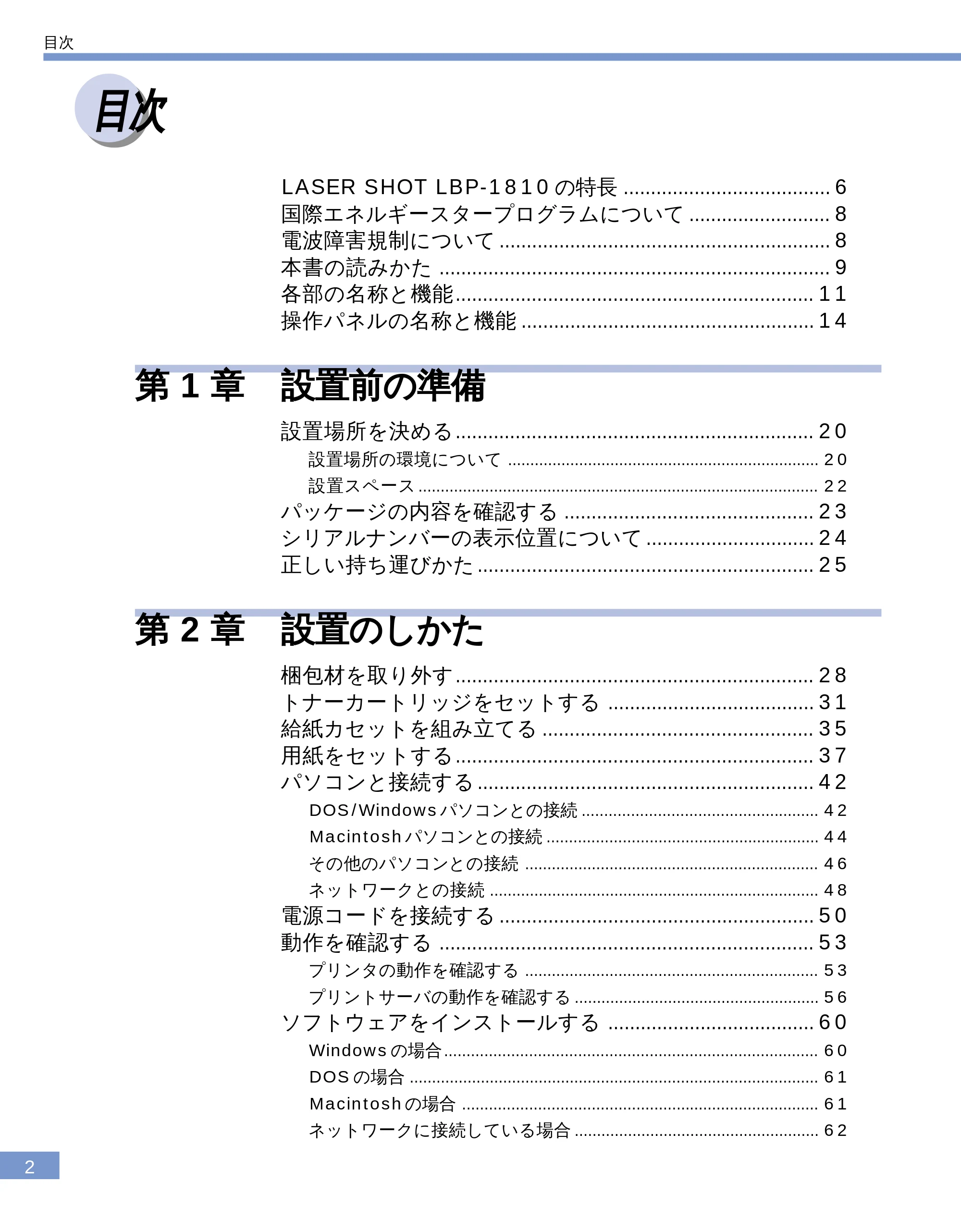 キヤノン LBP-1810 ユーザーズガイド (PDF形式/4.75Mバイト) — 目次 — 原本ページ — 4ページ
