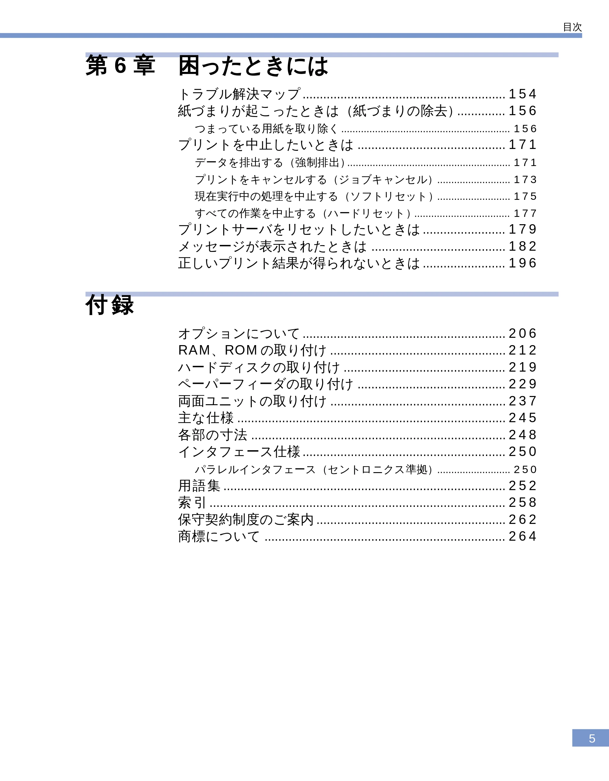 キヤノン LBP-1810 ユーザーズガイド (PDF形式/4.75Mバイト) — 原本ページ — 7ページ