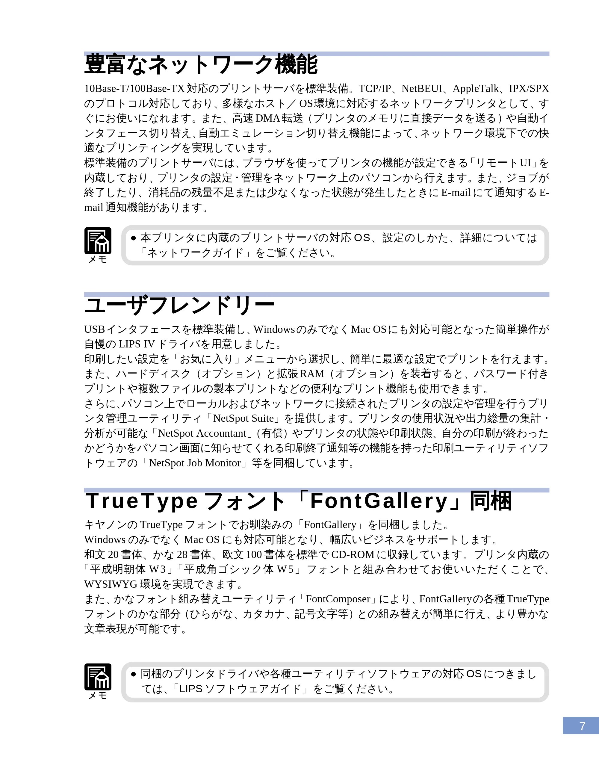 キヤノン LBP-1810 ユーザーズガイド (PDF形式/4.75Mバイト) — 豊富なネットワーク機能 — 原本ページ — 9ページ