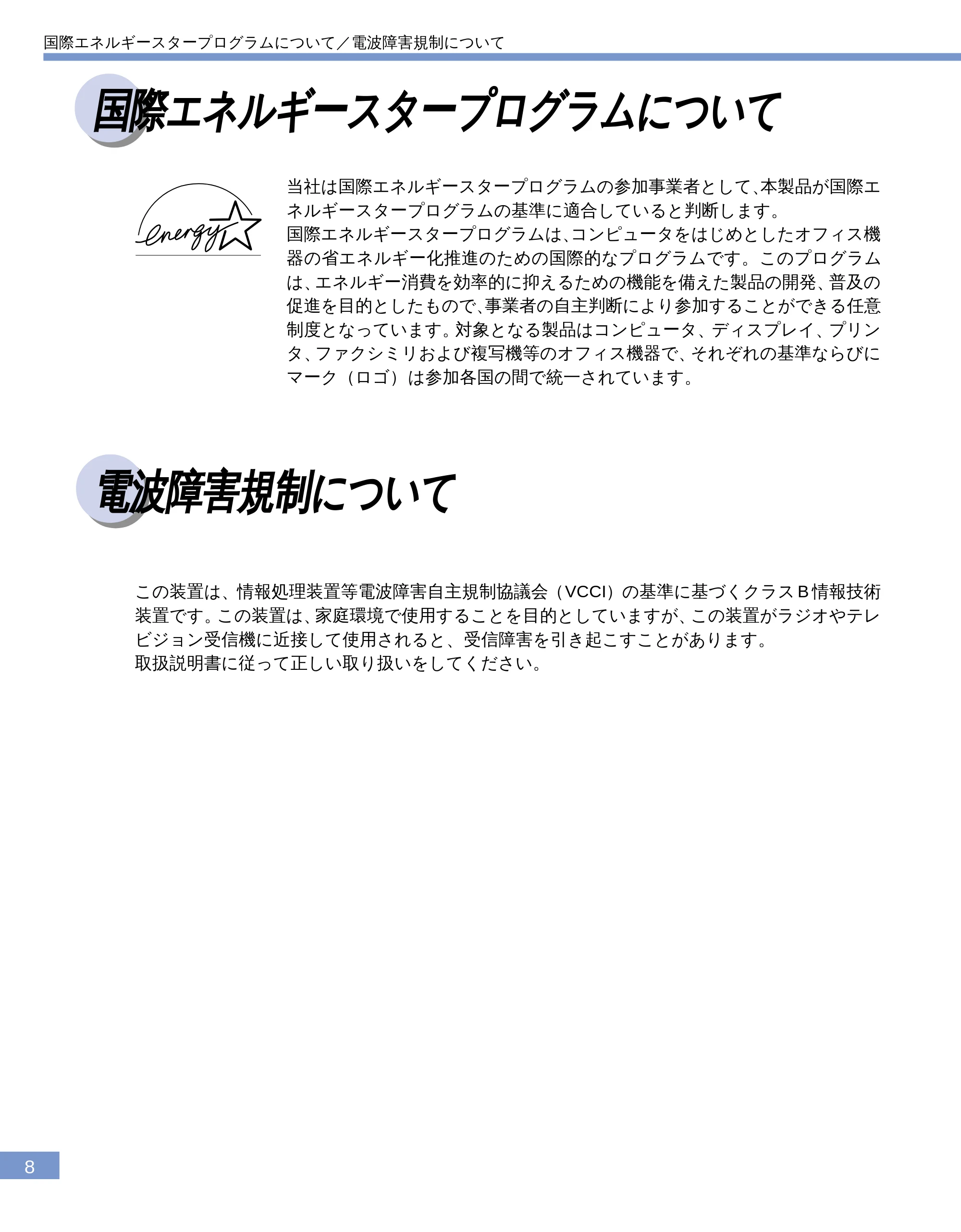キヤノン LBP-1810 ユーザーズガイド (PDF形式/4.75Mバイト) — 国際エネルギースタープログラムについて — 原本ページ — 10ページ