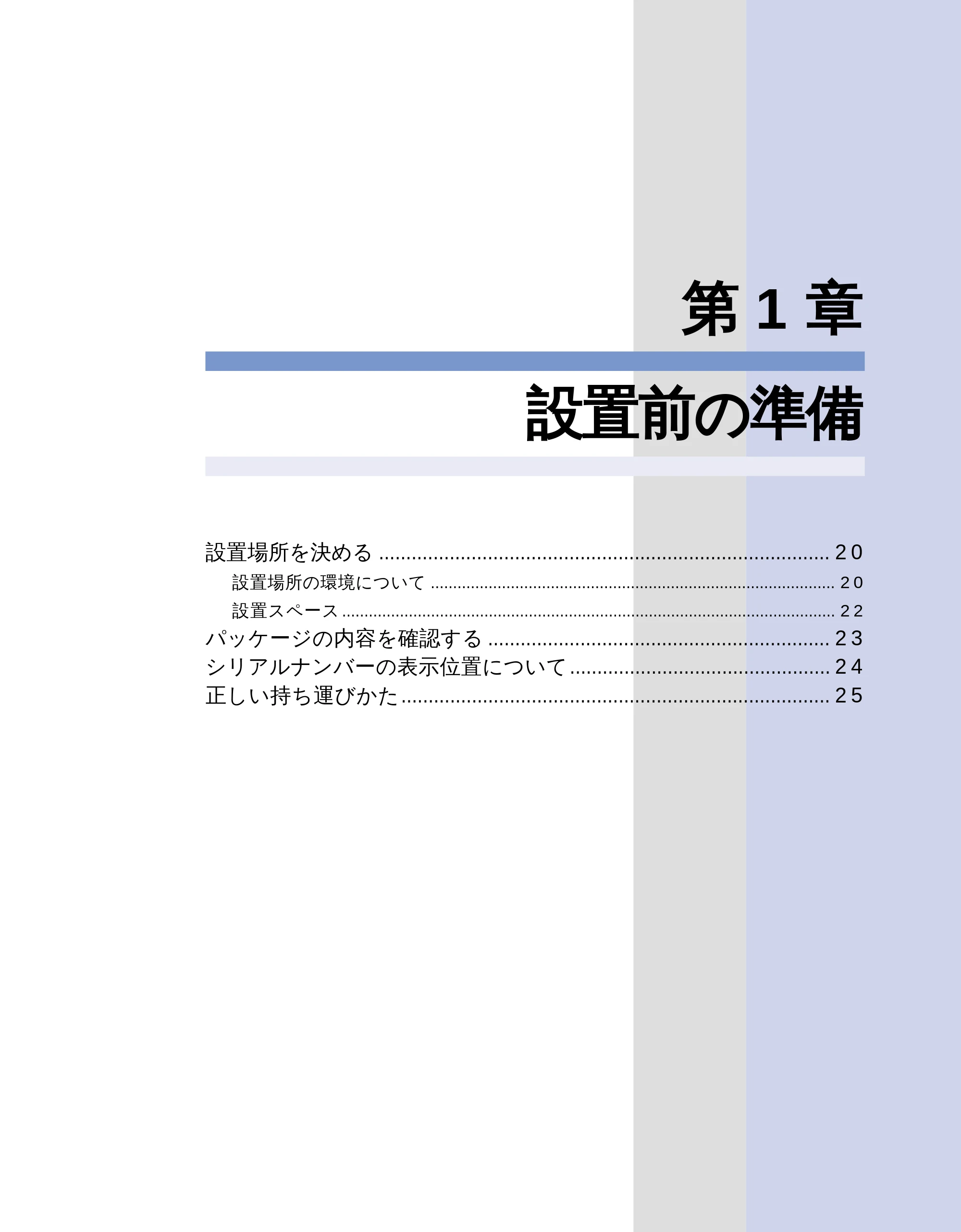 キヤノン LBP-1810 ユーザーズガイド (PDF形式/4.75Mバイト) — 第1 章 設置前の準備 — 原本ページ — 20ページ