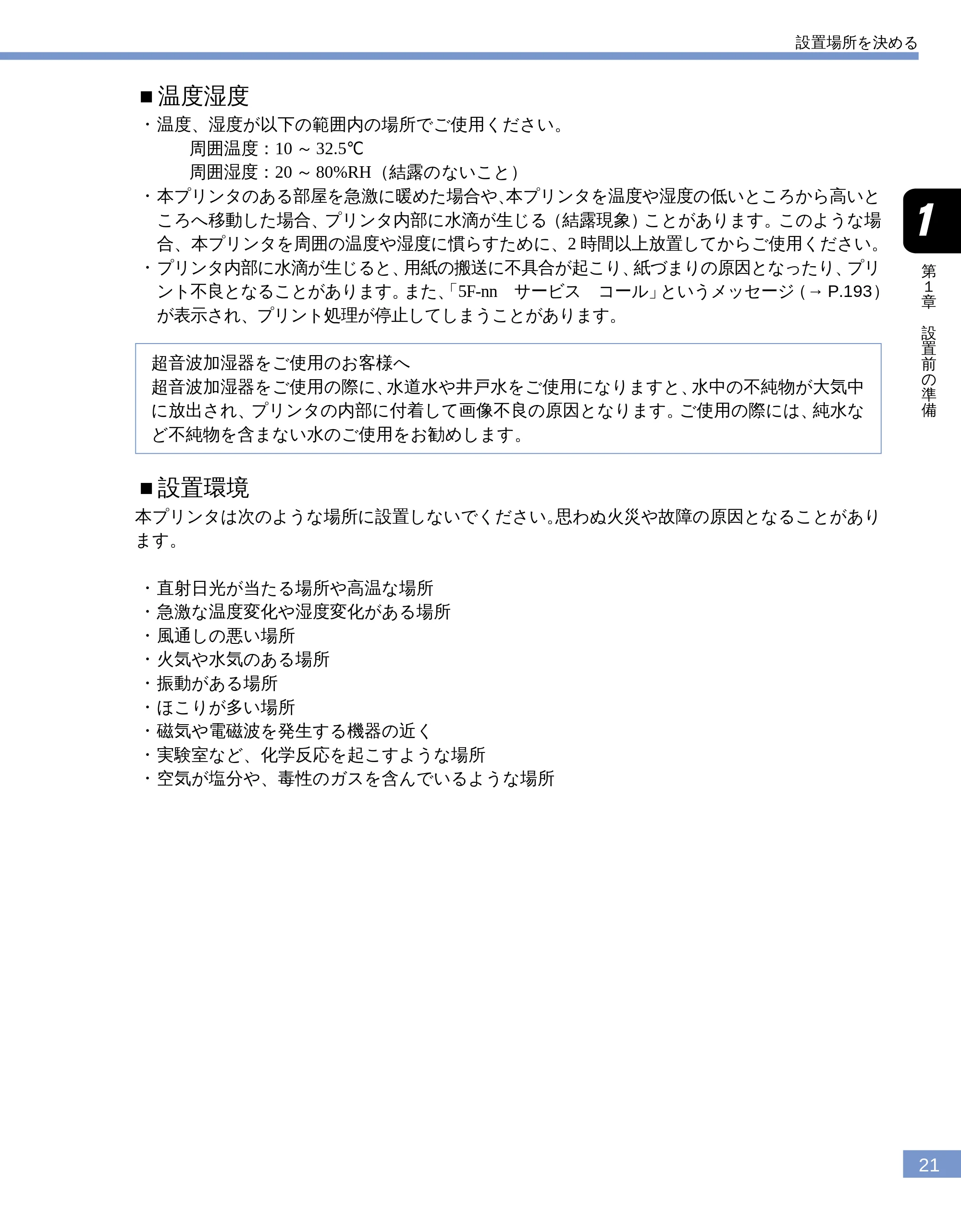 キヤノン LBP-1810 ユーザーズガイド (PDF形式/4.75Mバイト) — ■温度湿度 — 原本ページ — 22ページ