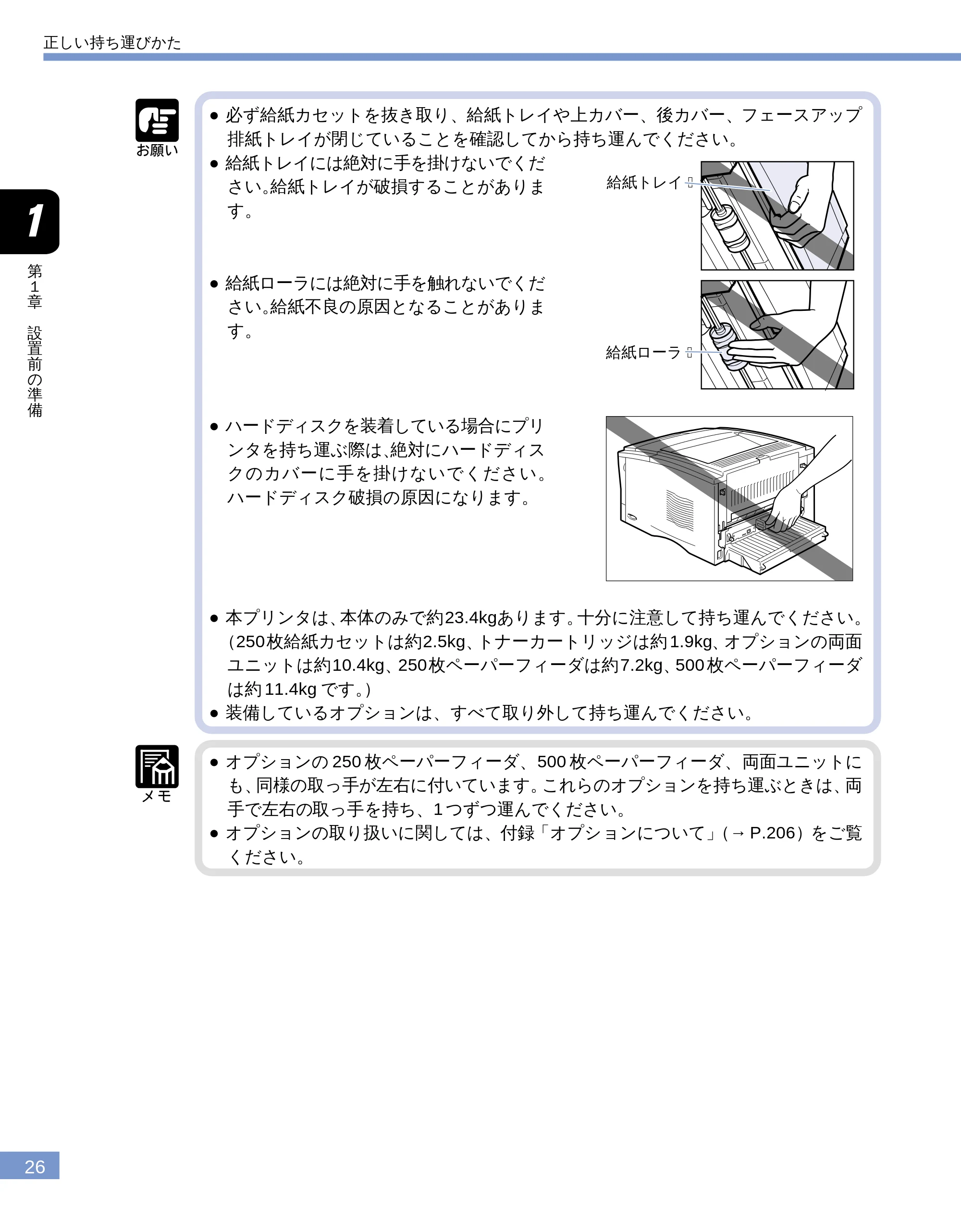 キヤノン LBP-1810 ユーザーズガイド (PDF形式/4.75Mバイト) — 原本ページ — 27ページ