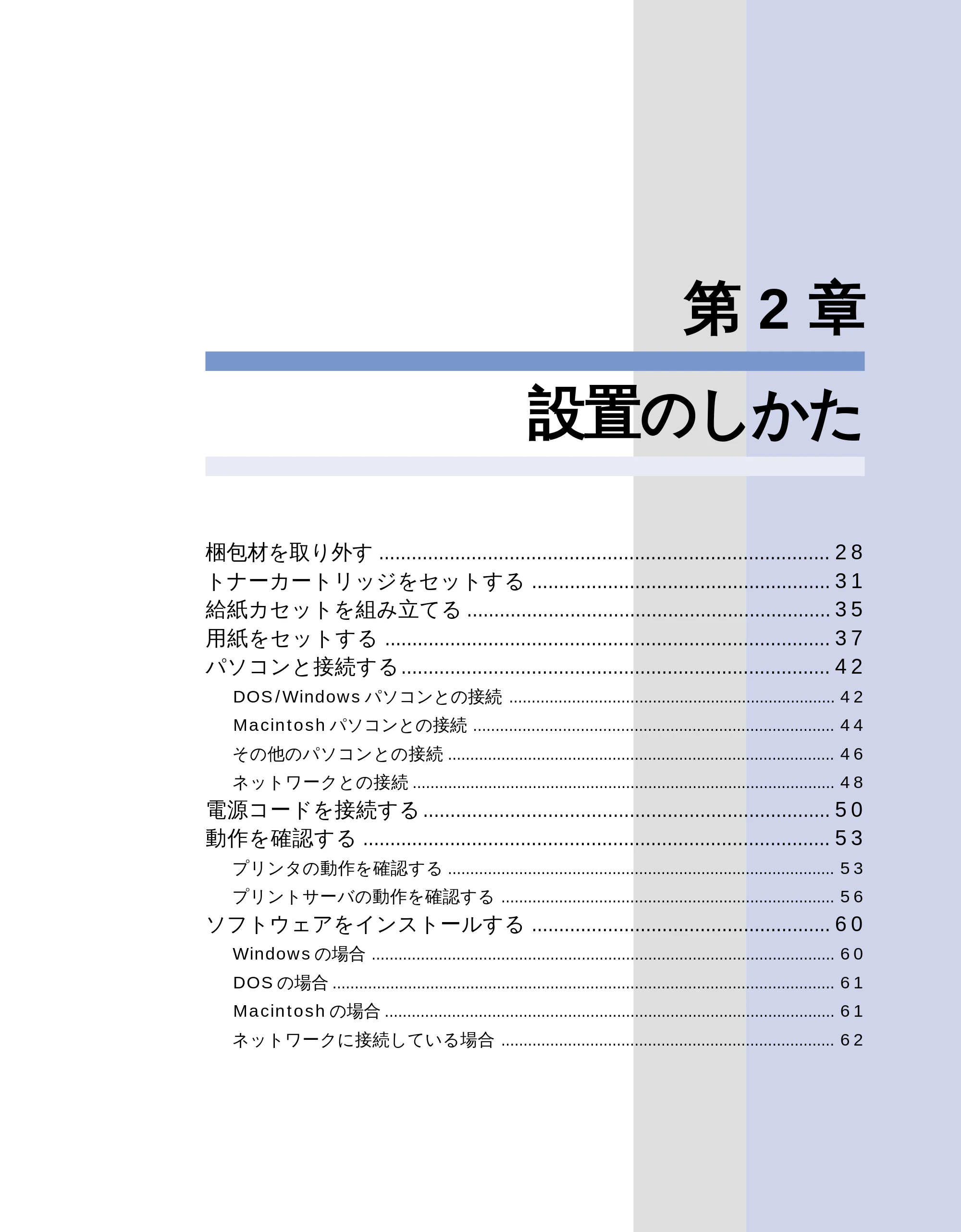 キヤノン LBP-1810 ユーザーズガイド (PDF形式/4.75Mバイト) — 第2 章 設置のしかた — 原本ページ — 28ページ