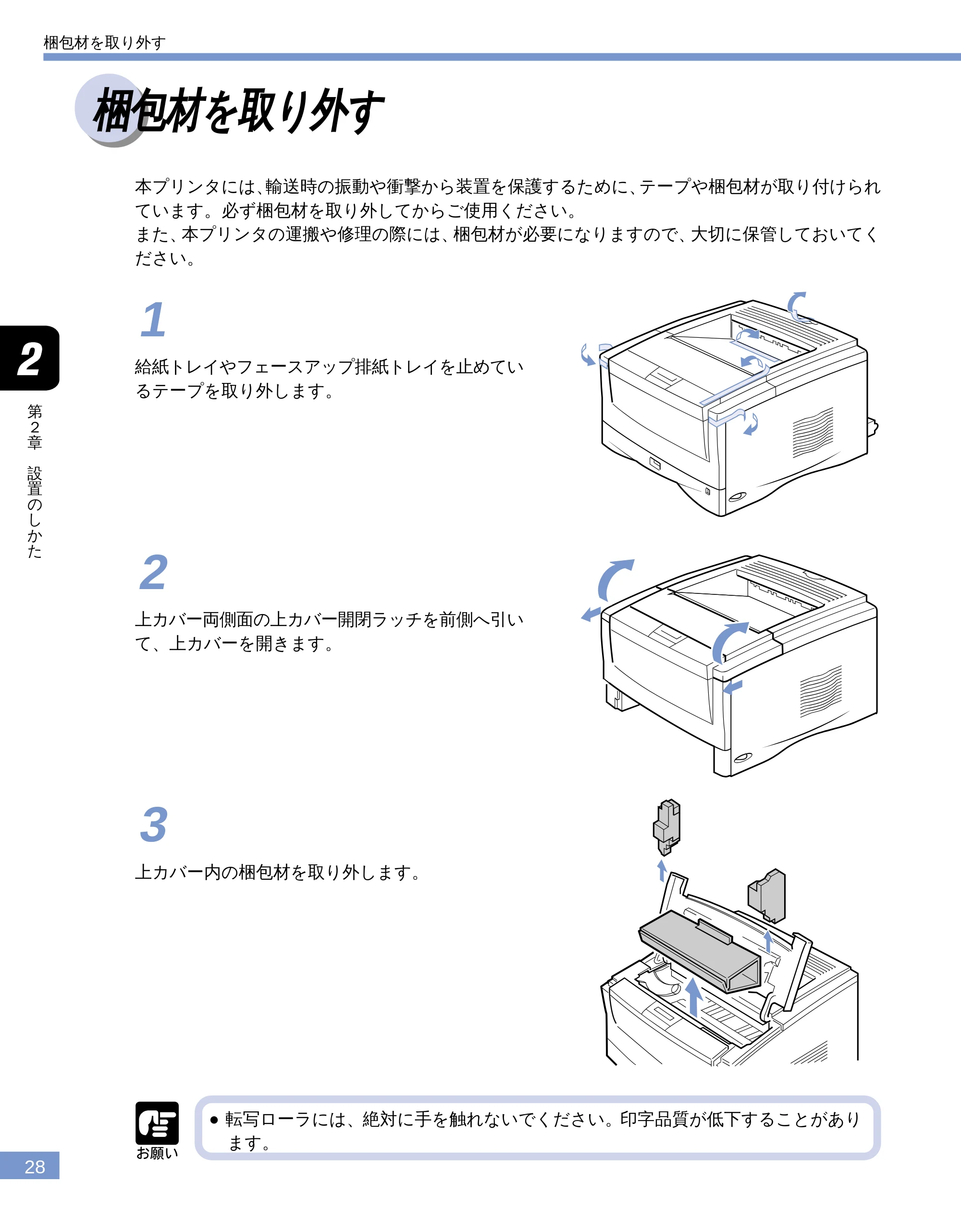 キヤノン LBP-1810 ユーザーズガイド (PDF形式/4.75Mバイト) — 梱包材を取り外す — 原本ページ — 29ページ