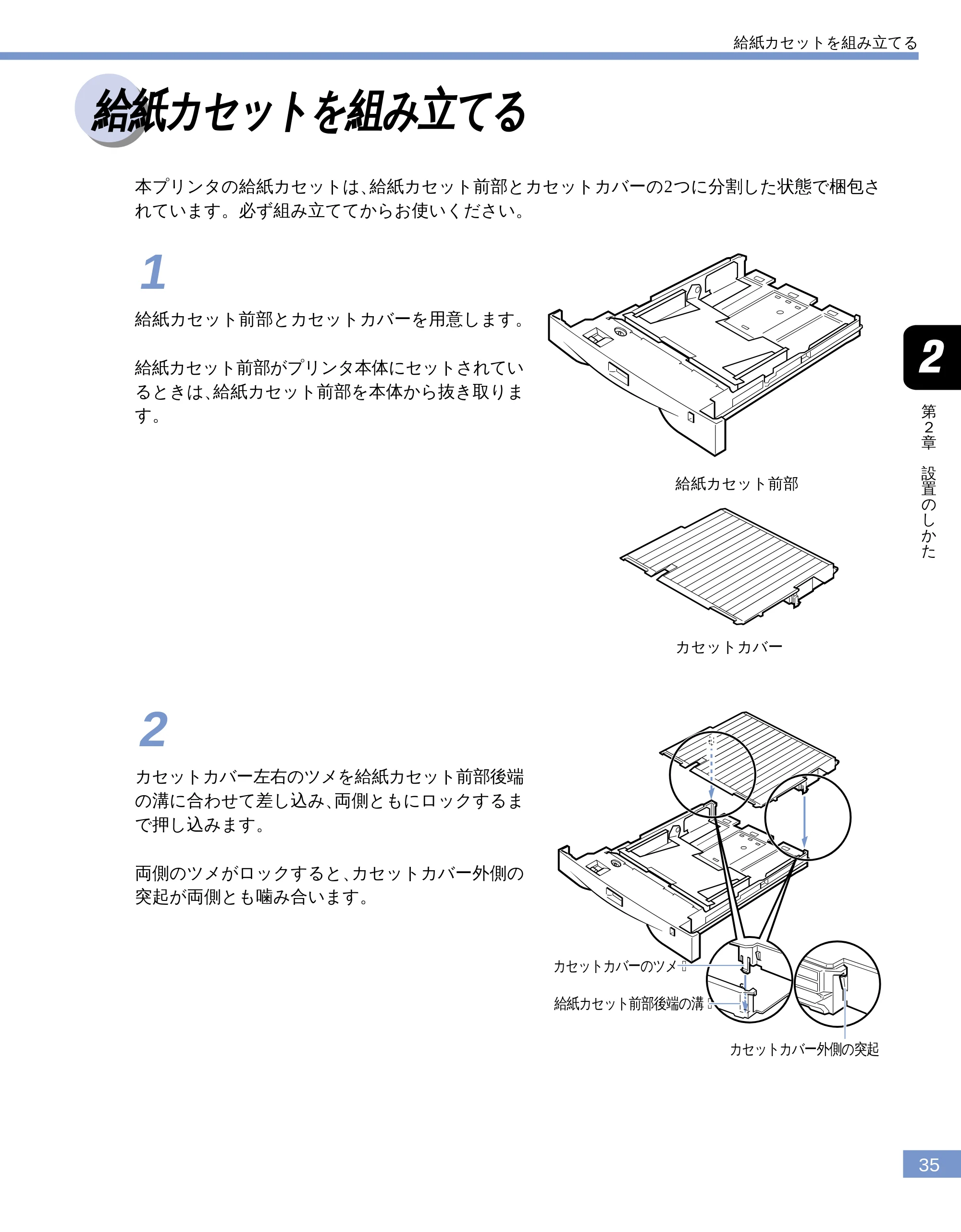 キヤノン LBP-1810 ユーザーズガイド (PDF形式/4.75Mバイト) — 給紙カセットを組み立てる — 原本ページ — 36ページ