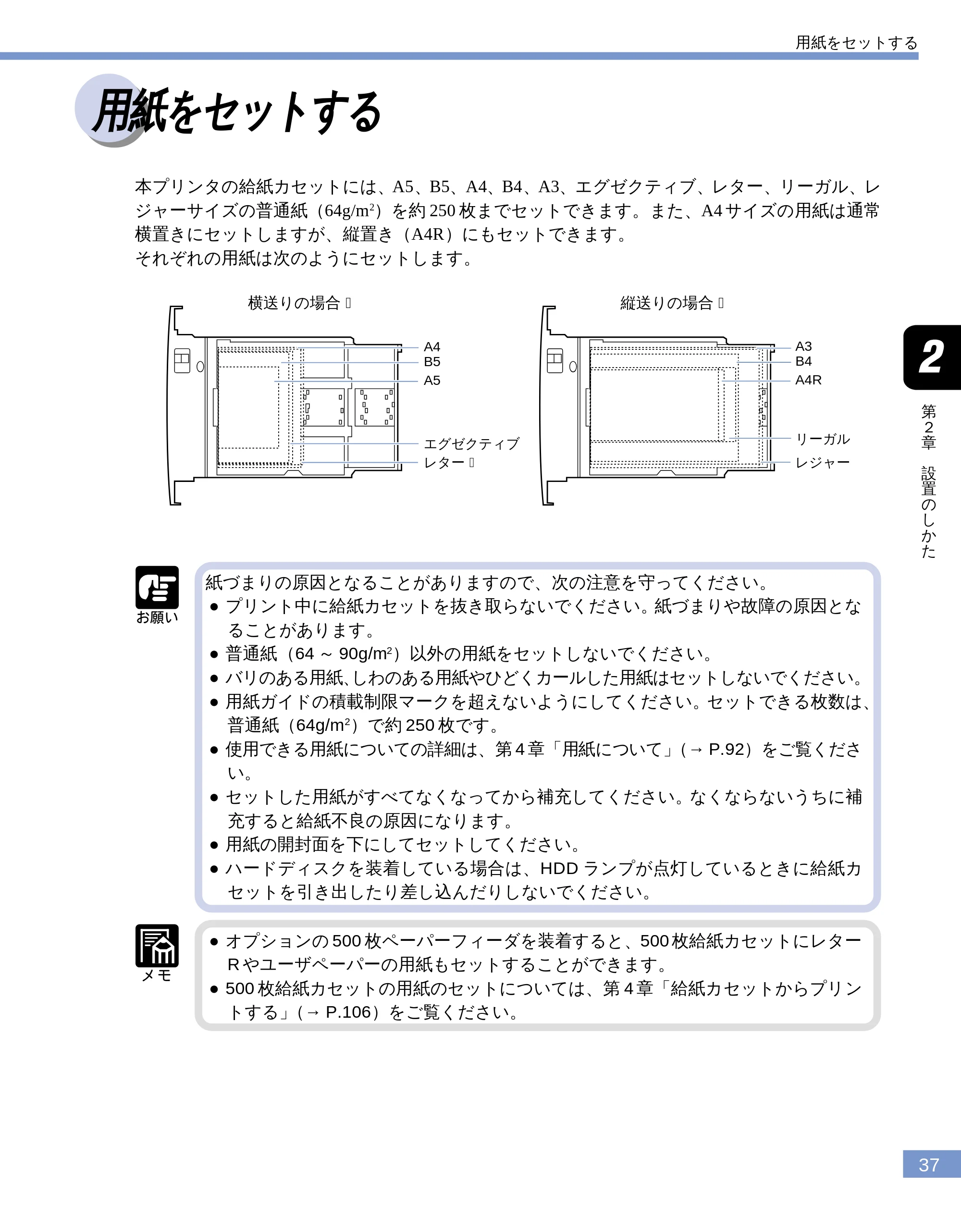 キヤノン LBP-1810 ユーザーズガイド (PDF形式/4.75Mバイト) — 用紙をセットする — 原本ページ — 38ページ