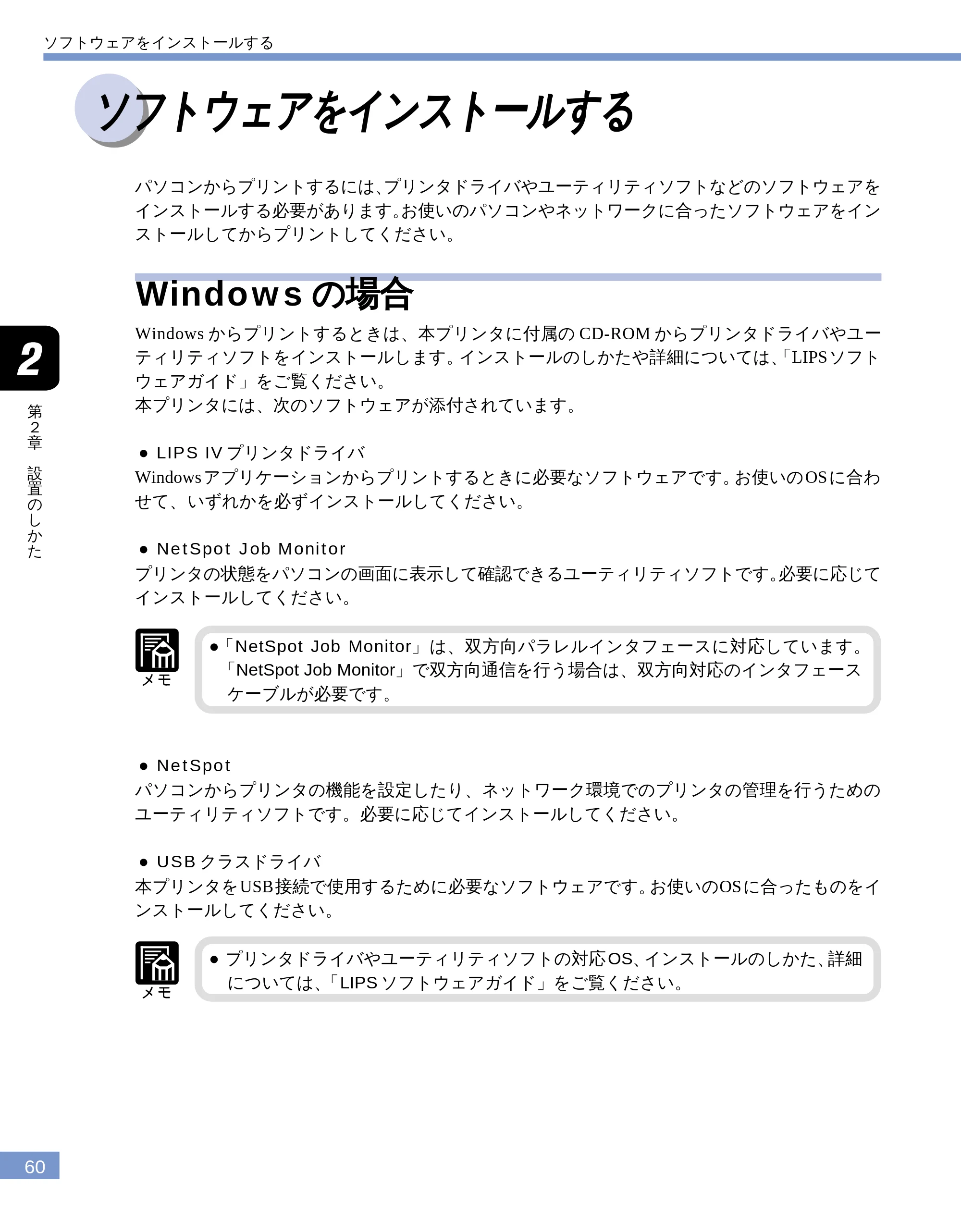 キヤノン LBP-1810 ユーザーズガイド （PDF形式／4.75Mバイト） — ソフトウェアをインストールする — 原本ページ — 61ページ