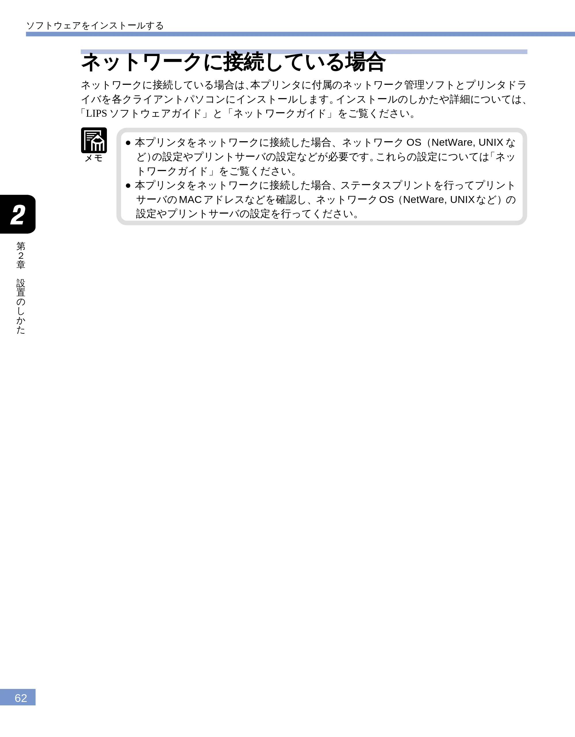 キヤノン LBP-1810 ユーザーズガイド （PDF形式／4.75Mバイト） — ネットワークに接続している場合 — 原本ページ — 63ページ
