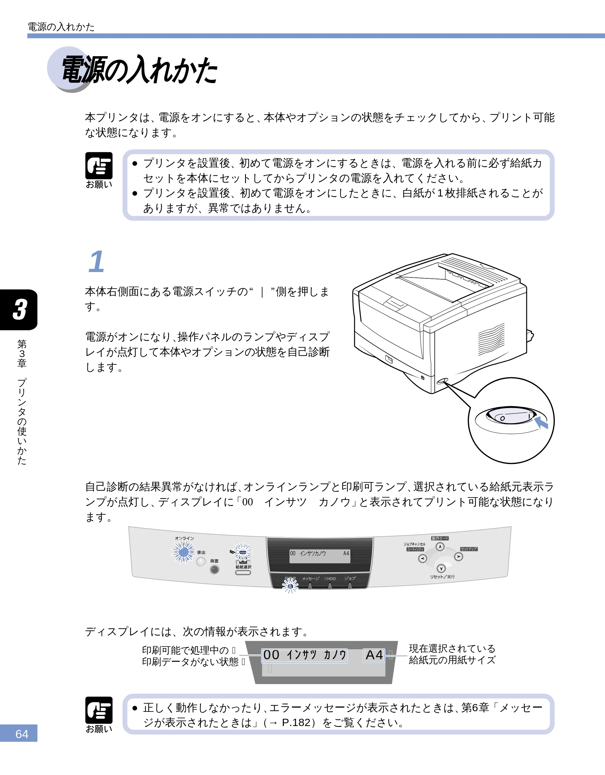 キヤノン LBP-1810 ユーザーズガイド （PDF形式／4.75Mバイト） — 電源の入れかた — 原本ページ — 65ページ