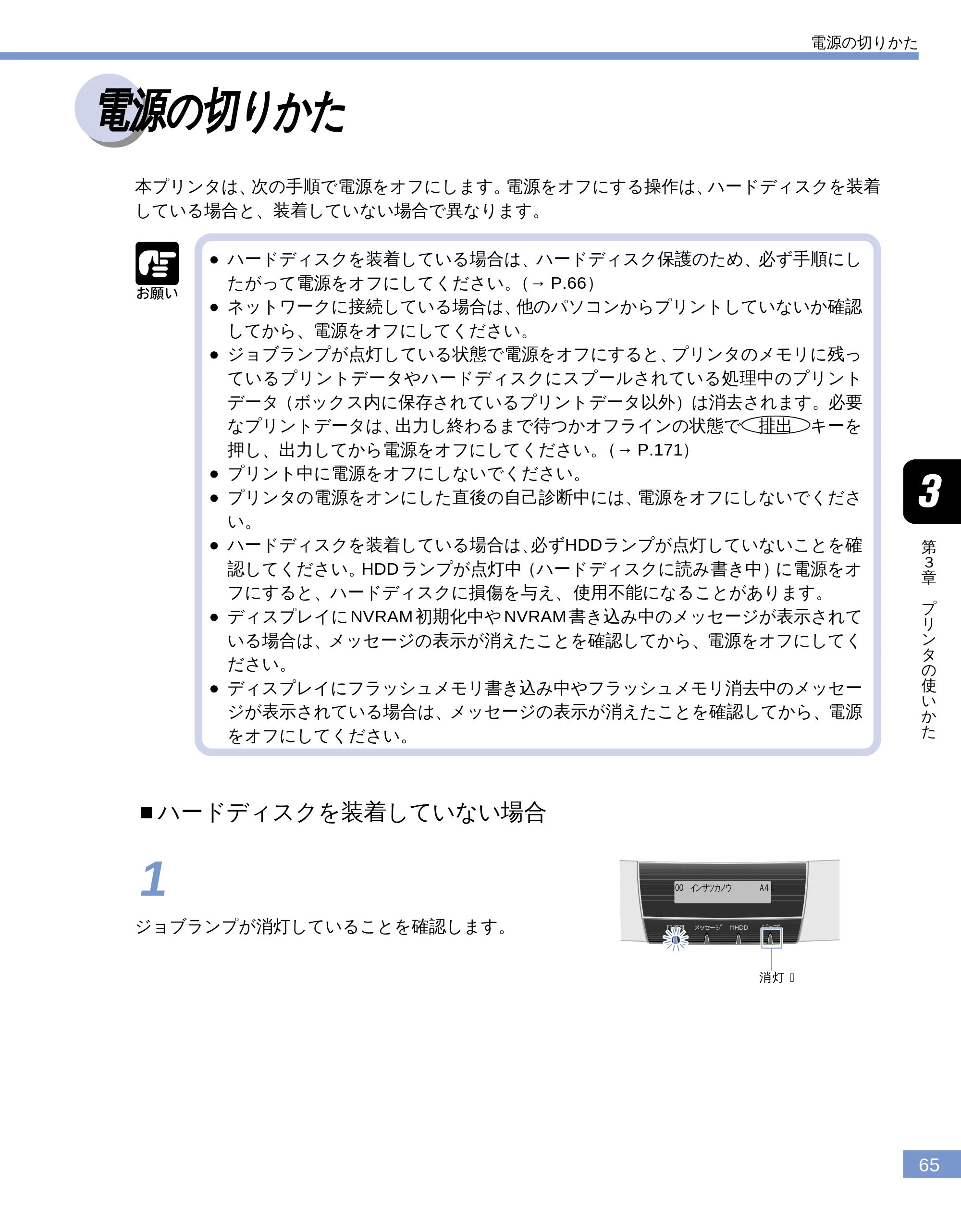 キヤノン LBP-1810 ユーザーズガイド （PDF形式／4.75Mバイト） — 電源の切りかた — 原本ページ — 66ページ