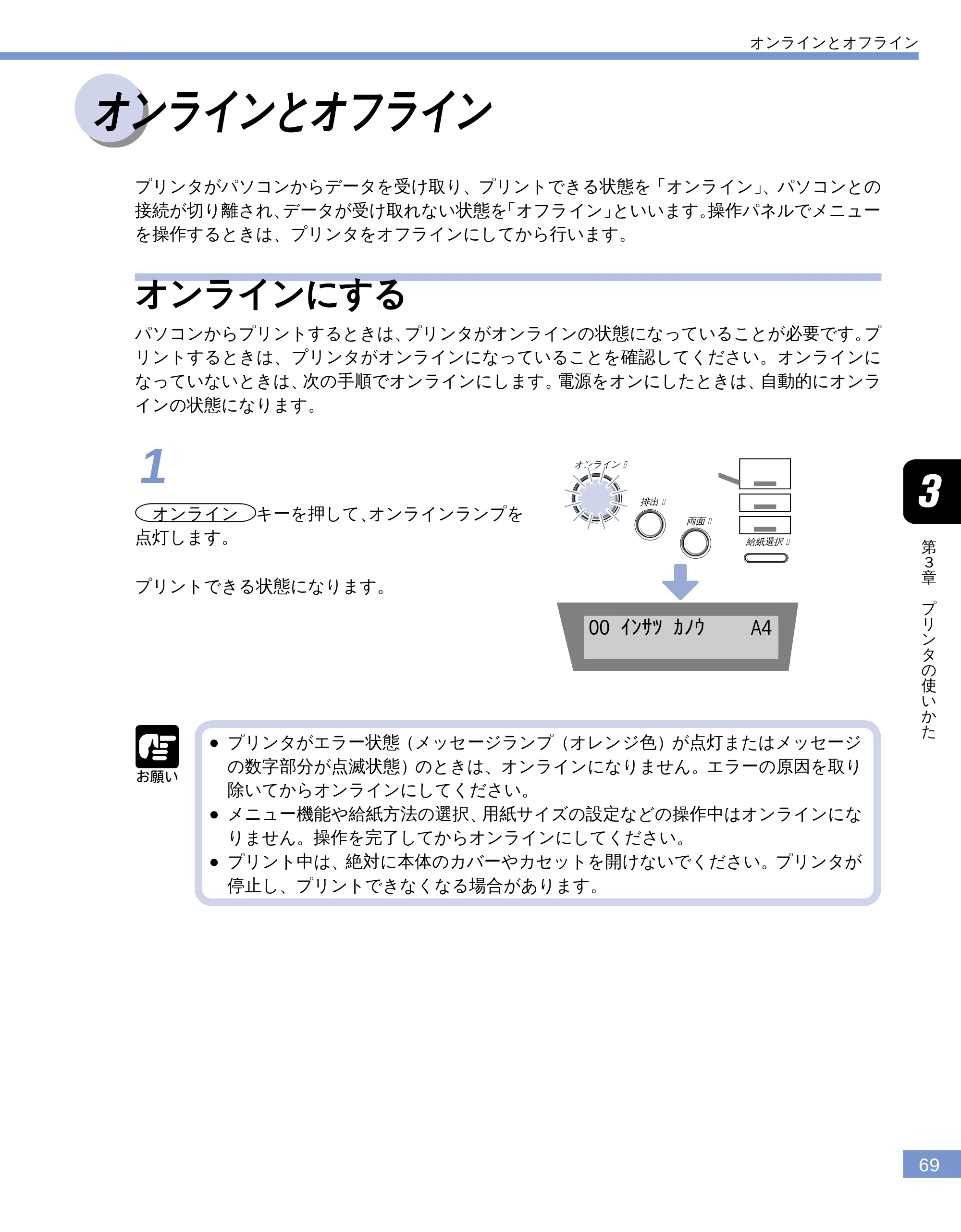 キヤノン LBP-1810 ユーザーズガイド （PDF形式／4.75Mバイト） — オンラインとオフライン — 原本ページ — 70ページ