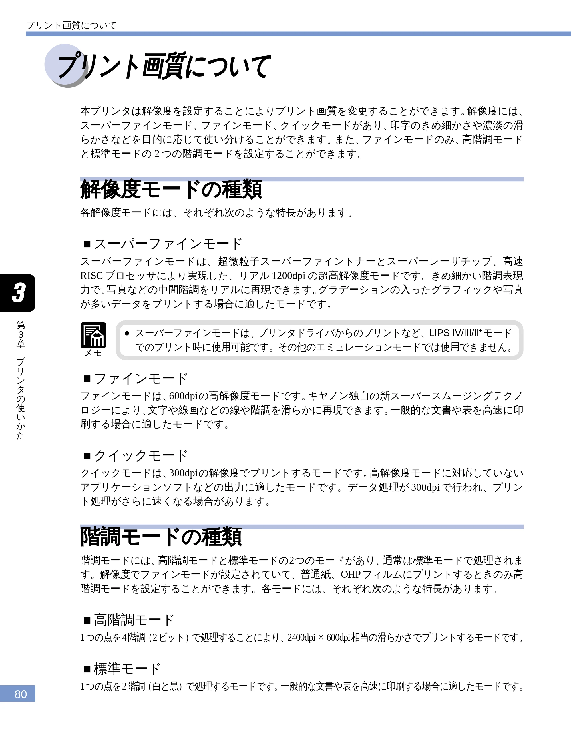 キヤノン LBP-1810 ユーザーズガイド （PDF形式／4.75Mバイト） — プリント画質について — 原本ページ — 81ページ
