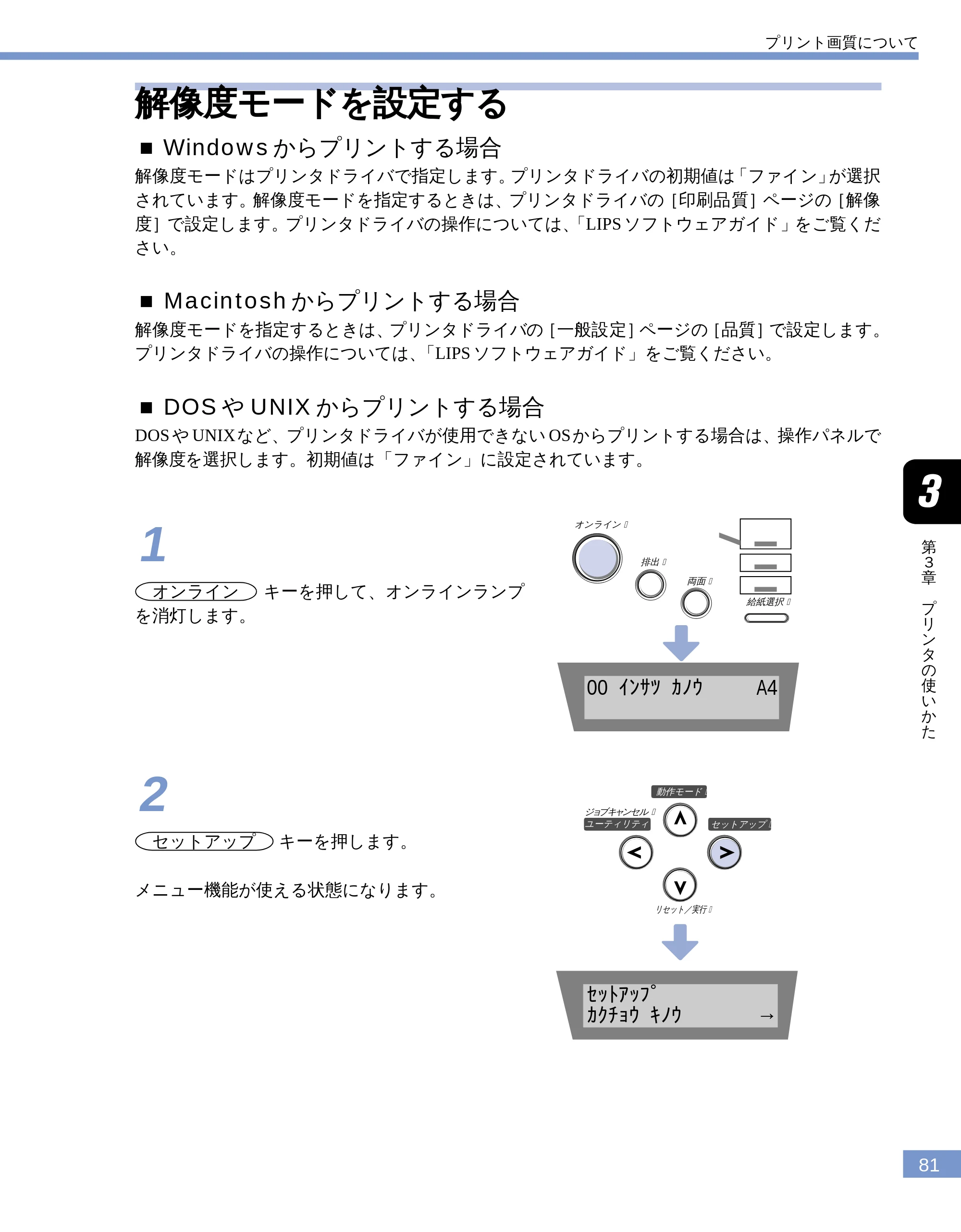 キヤノン LBP-1810 ユーザーズガイド （PDF形式／4.75Mバイト） — 解像度モードを設定する — 原本ページ — 82ページ
