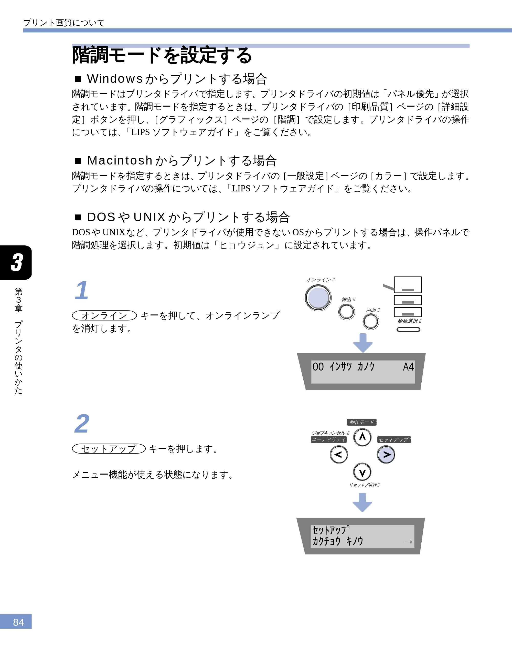 キヤノン LBP-1810 ユーザーズガイド （PDF形式／4.75Mバイト） — 階調モードを設定する — 原本ページ — 85ページ
