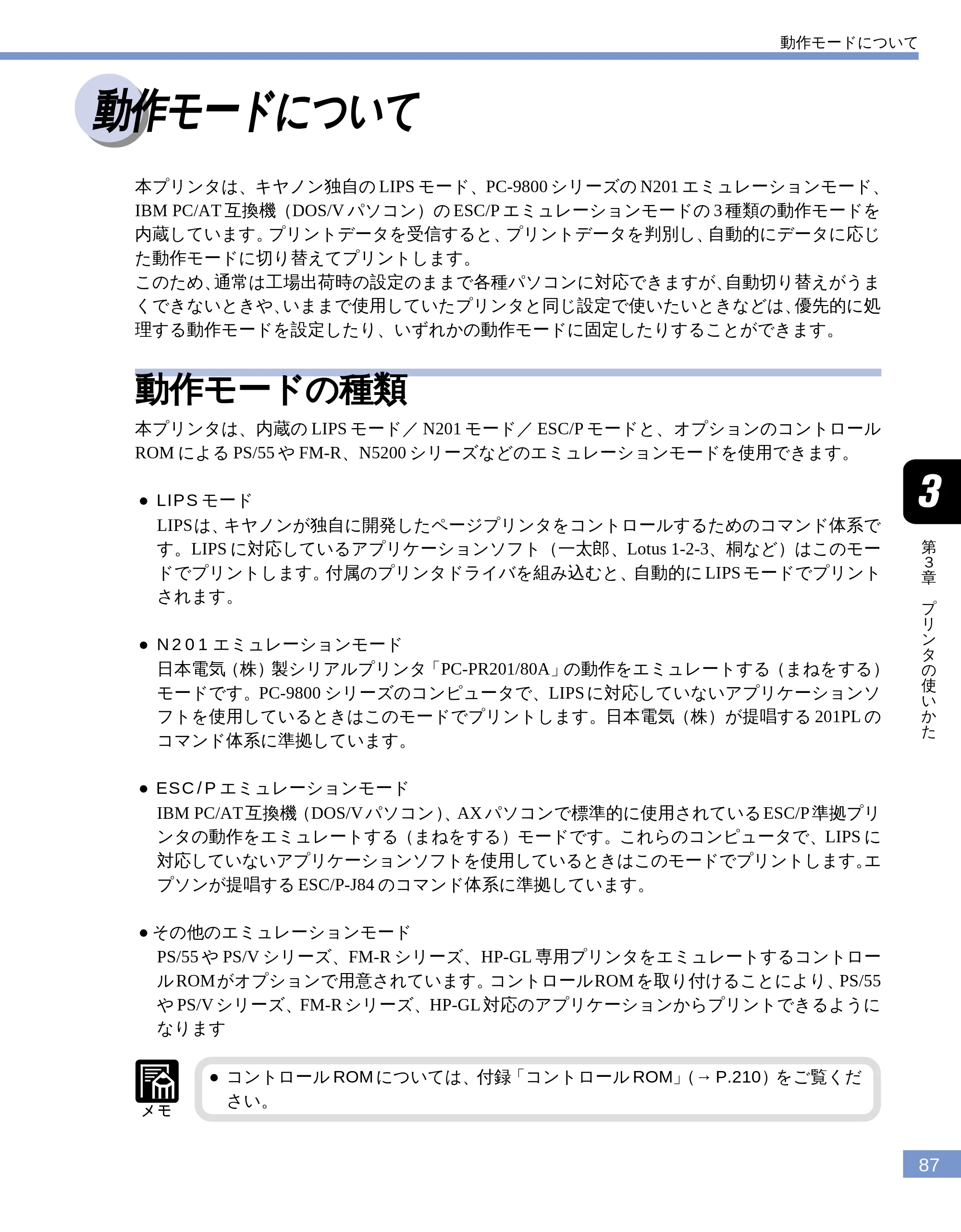 キヤノン LBP-1810 ユーザーズガイド （PDF形式／4.75Mバイト） — 動作モードについて — 原本ページ — 88ページ