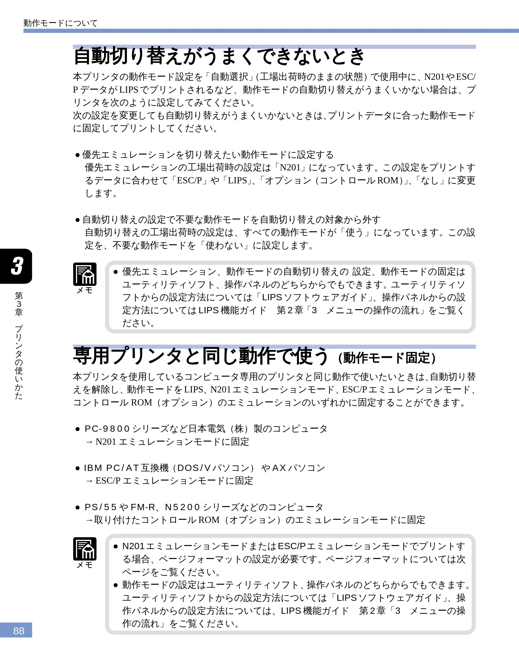 キヤノン LBP-1810 ユーザーズガイド （PDF形式／4.75Mバイト） — 自動切り替えがうまくできないとき — 原本ページ — 89ページ