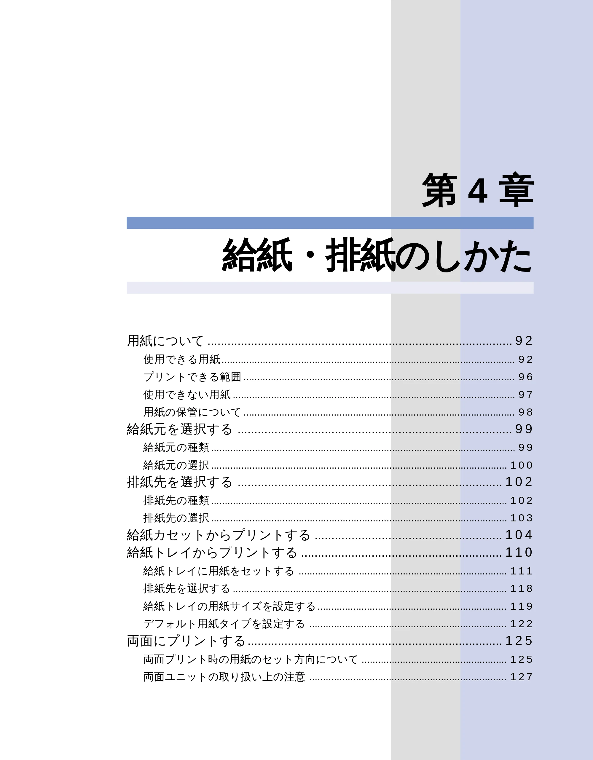 キヤノン LBP-1810 ユーザーズガイド （PDF形式／4.75Mバイト） — 第4 章 給紙・排紙のしかた — 原本ページ — 92ページ
