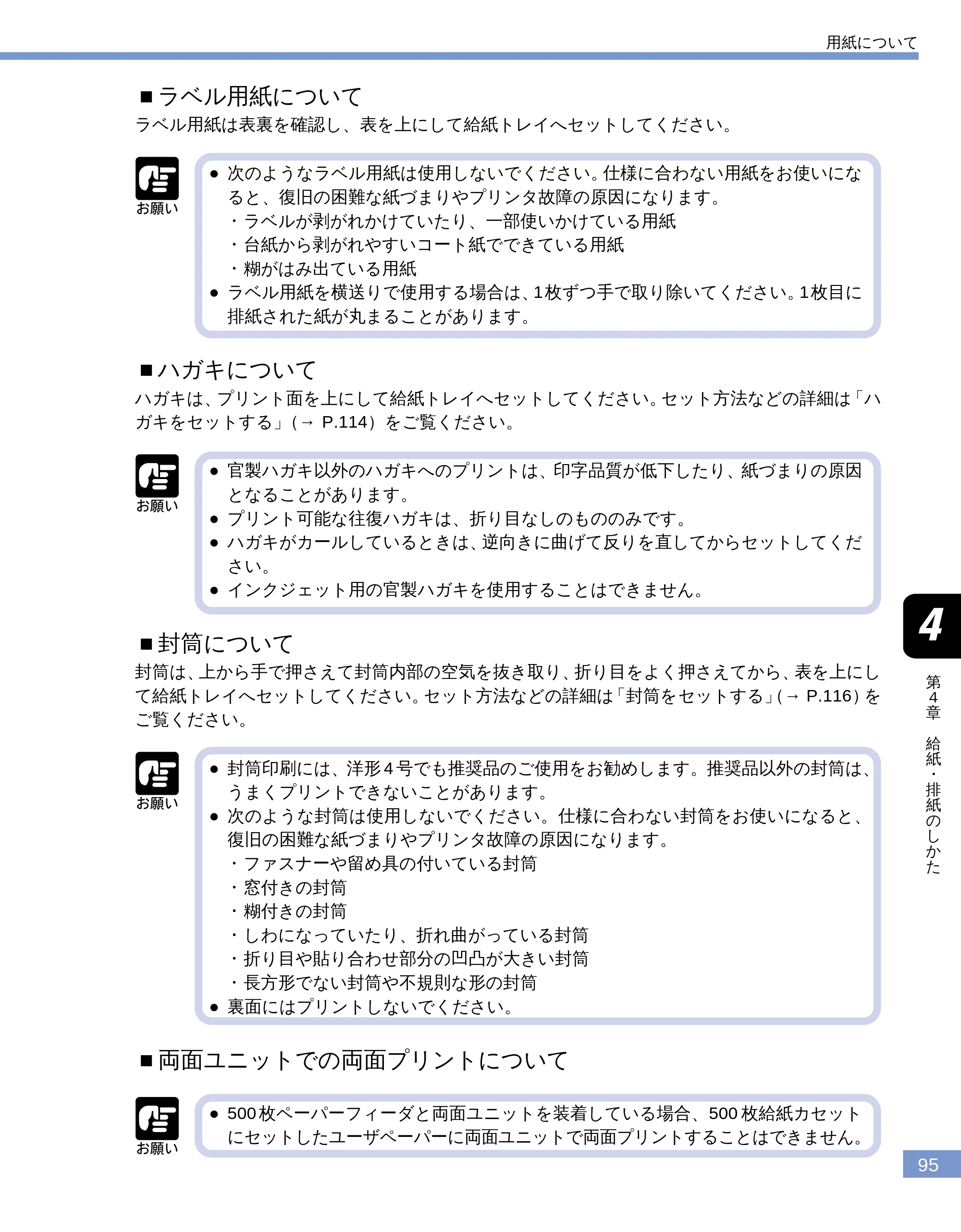 キヤノン LBP-1810 ユーザーズガイド （PDF形式／4.75Mバイト） — ■ラベル用紙について — 原本ページ — 96ページ