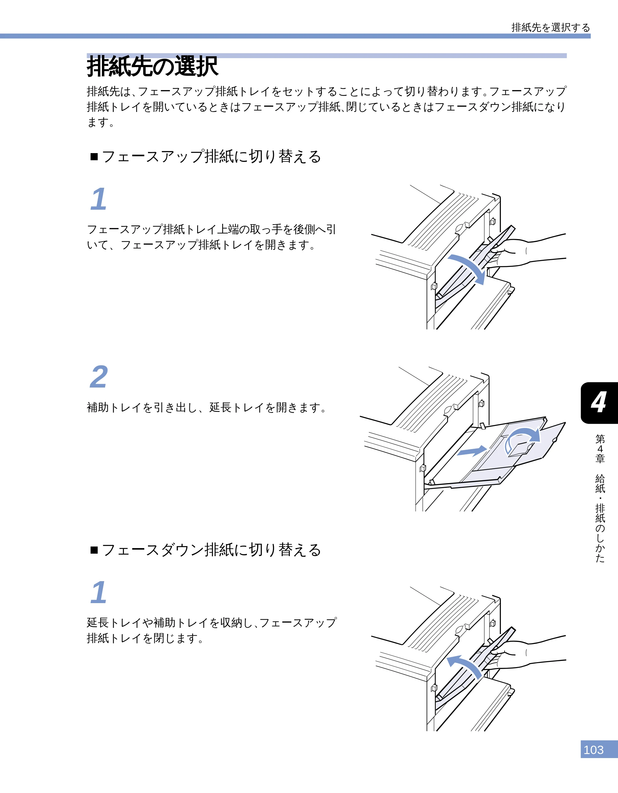 キヤノン LBP-1810 ユーザーズガイド （PDF形式／4.75Mバイト） — 排紙先の選択 — 原本ページ — 104ページ