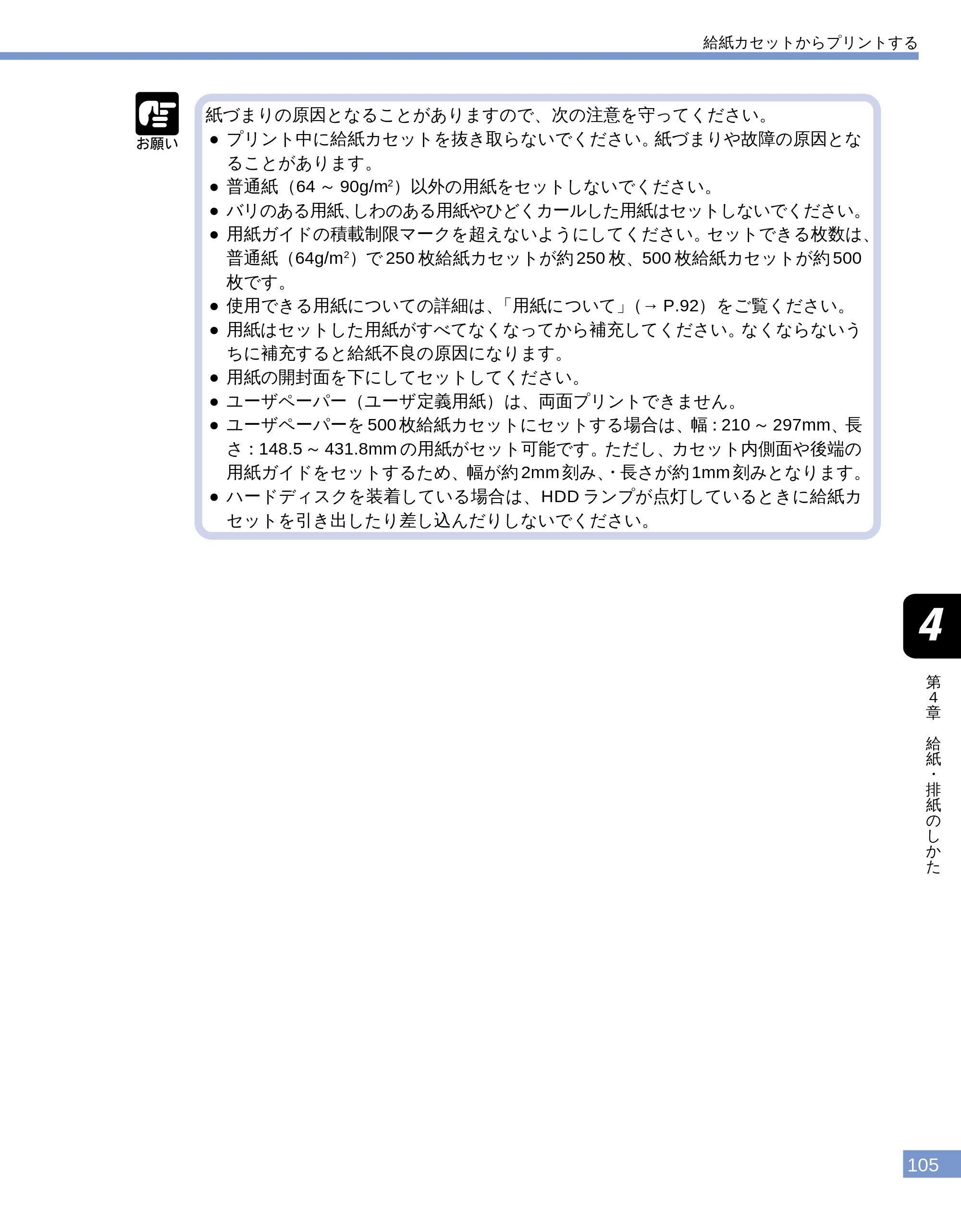 キヤノン LBP-1810 ユーザーズガイド （PDF形式／4.75Mバイト） — 原本ページ — 106ページ