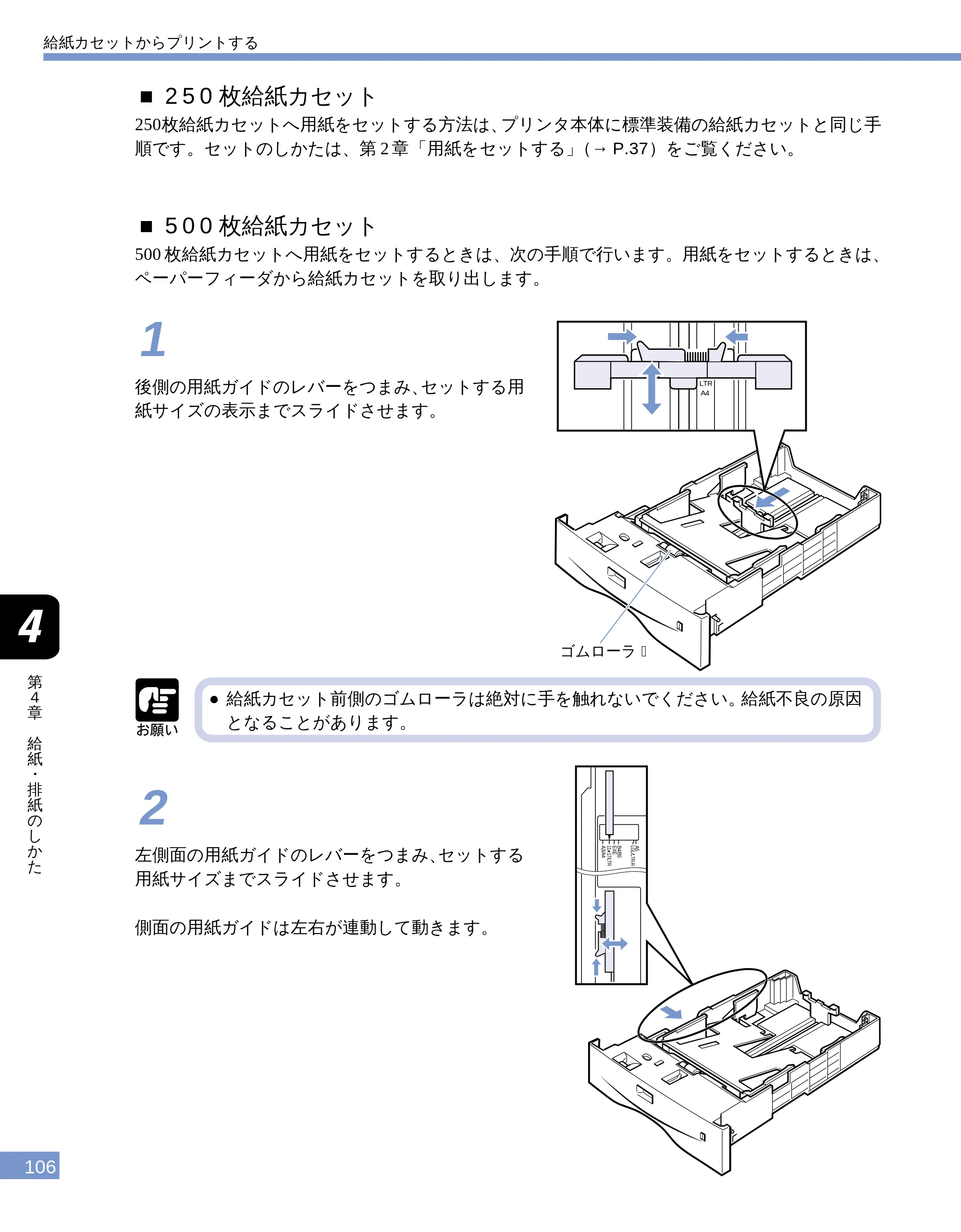 キヤノン LBP-1810 ユーザーズガイド （PDF形式／4.75Mバイト） — ■250 枚給紙カセット — 原本ページ — 107ページ