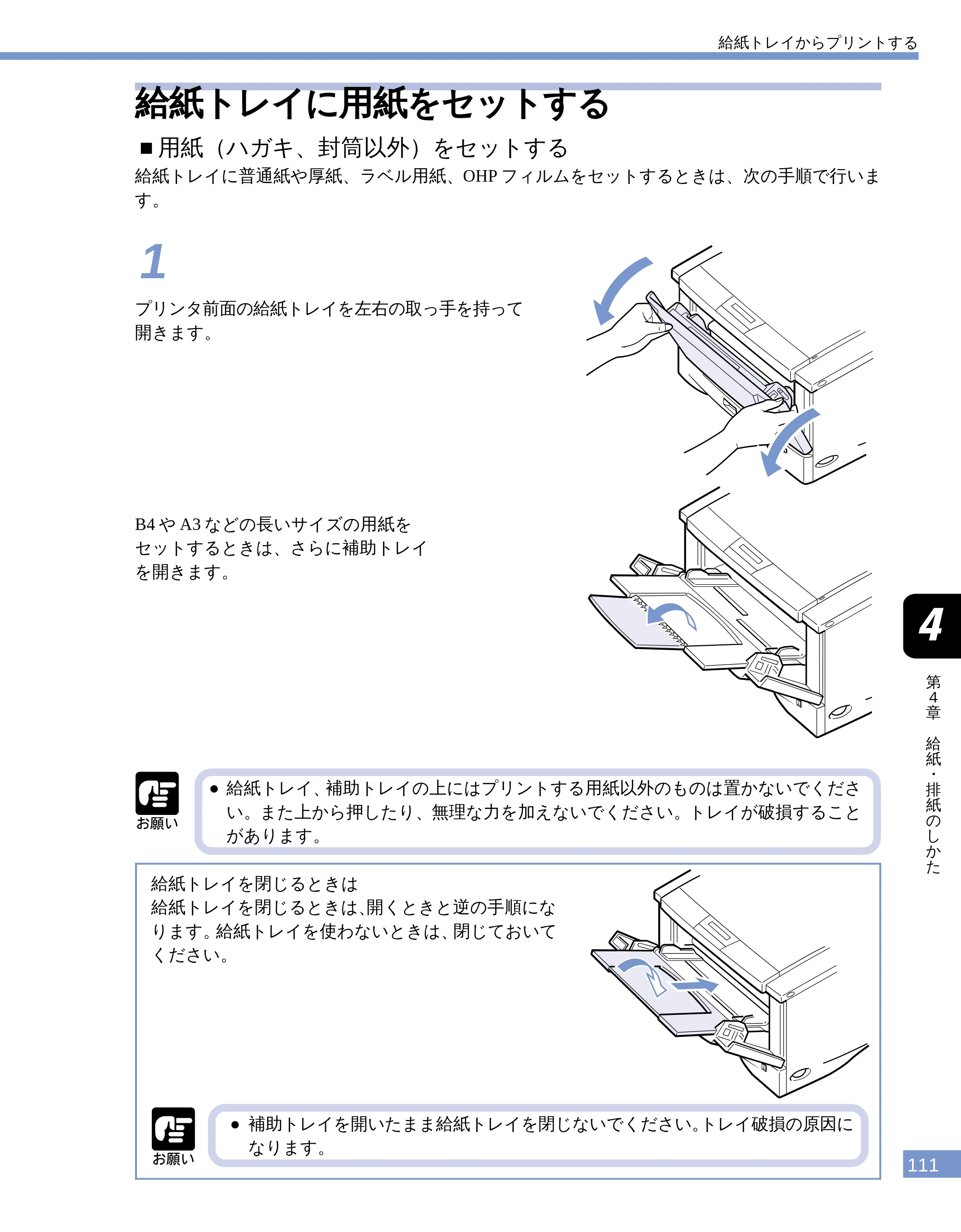 キヤノン LBP-1810 ユーザーズガイド （PDF形式／4.75Mバイト） — 給紙トレイに用紙をセットする — 原本ページ — 112ページ